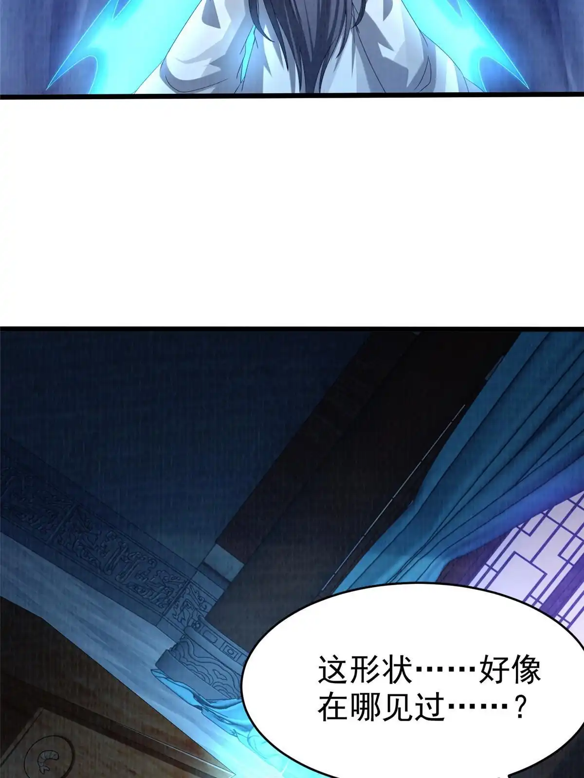 《大道争锋》87 重见天日 第71页