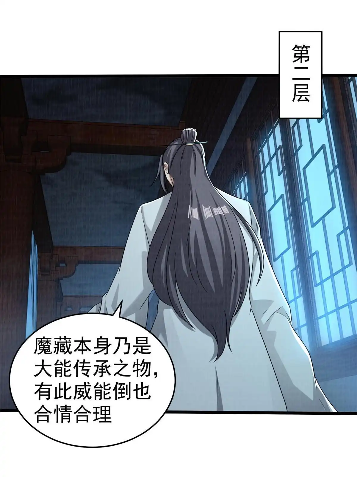 《大道争锋》87 重见天日 第18页