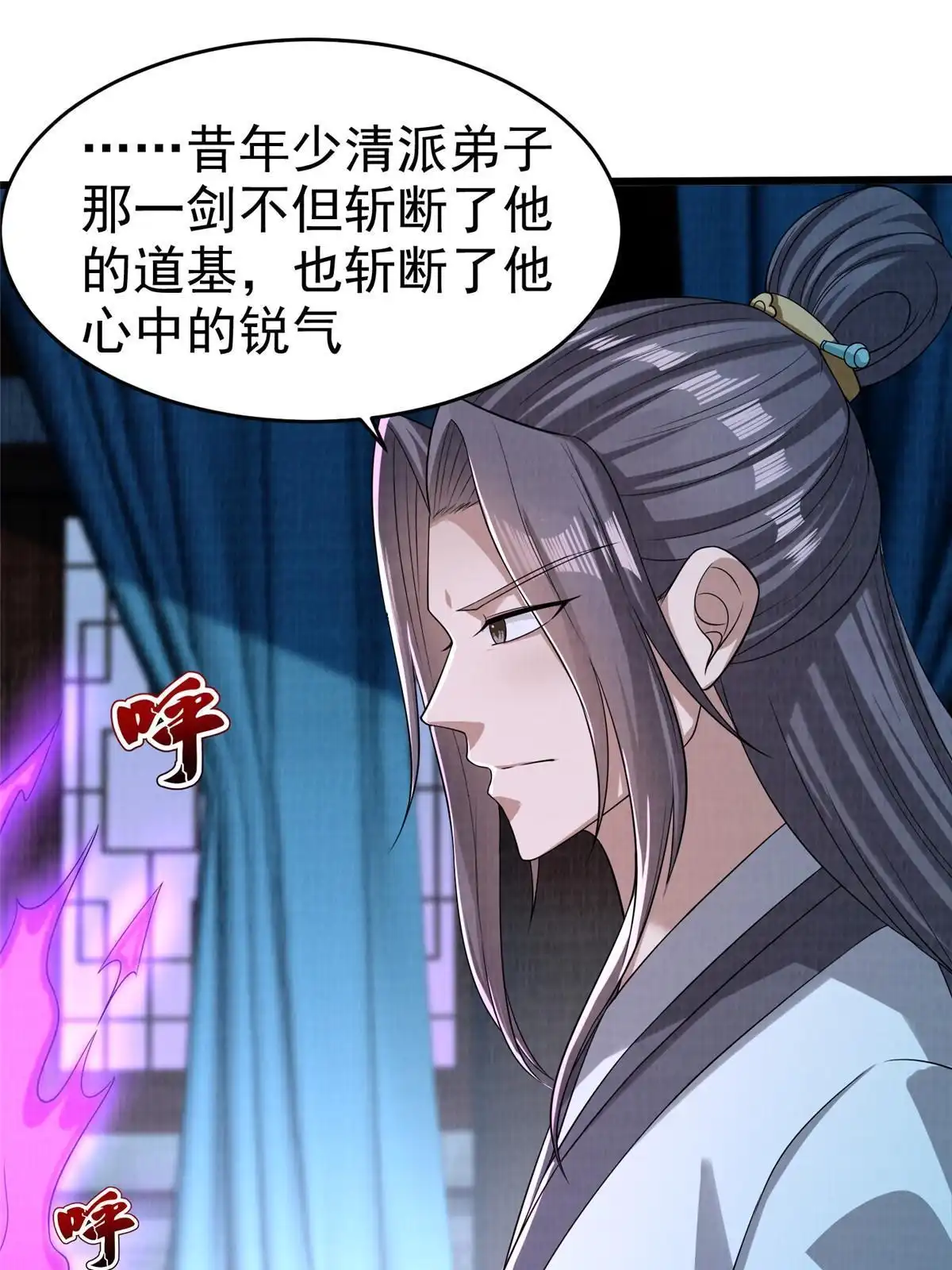 《大道争锋》87 重见天日 第48页