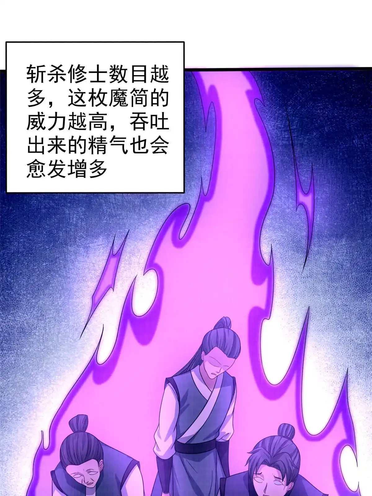 《大道争锋》87 重见天日 第34页