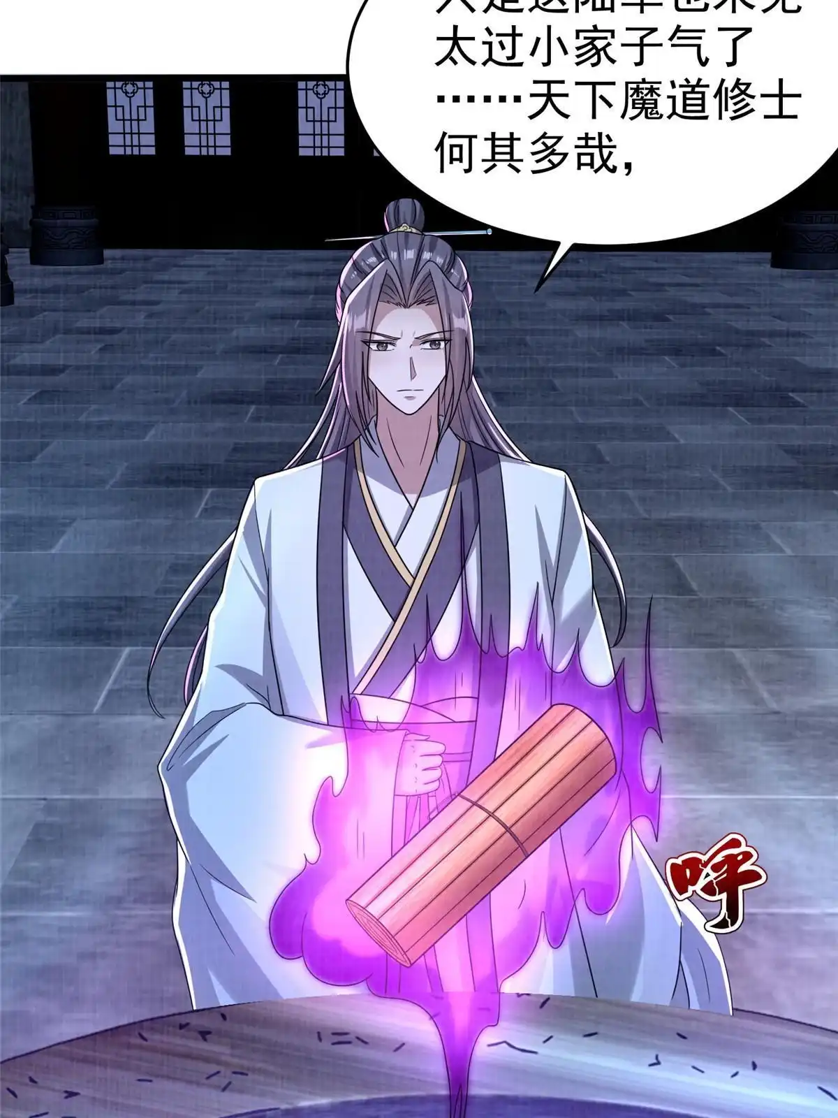 《大道争锋》87 重见天日 第46页