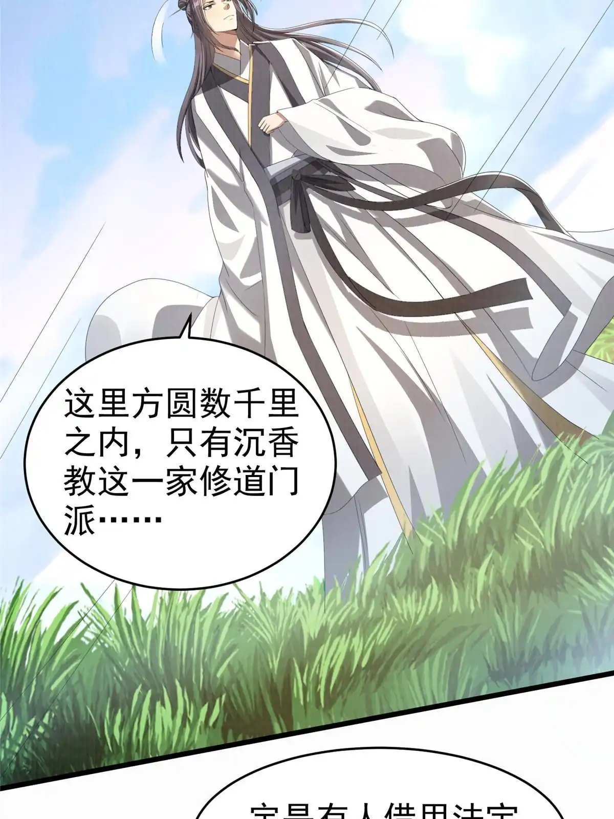 《大道争锋》87 重见天日 第92页