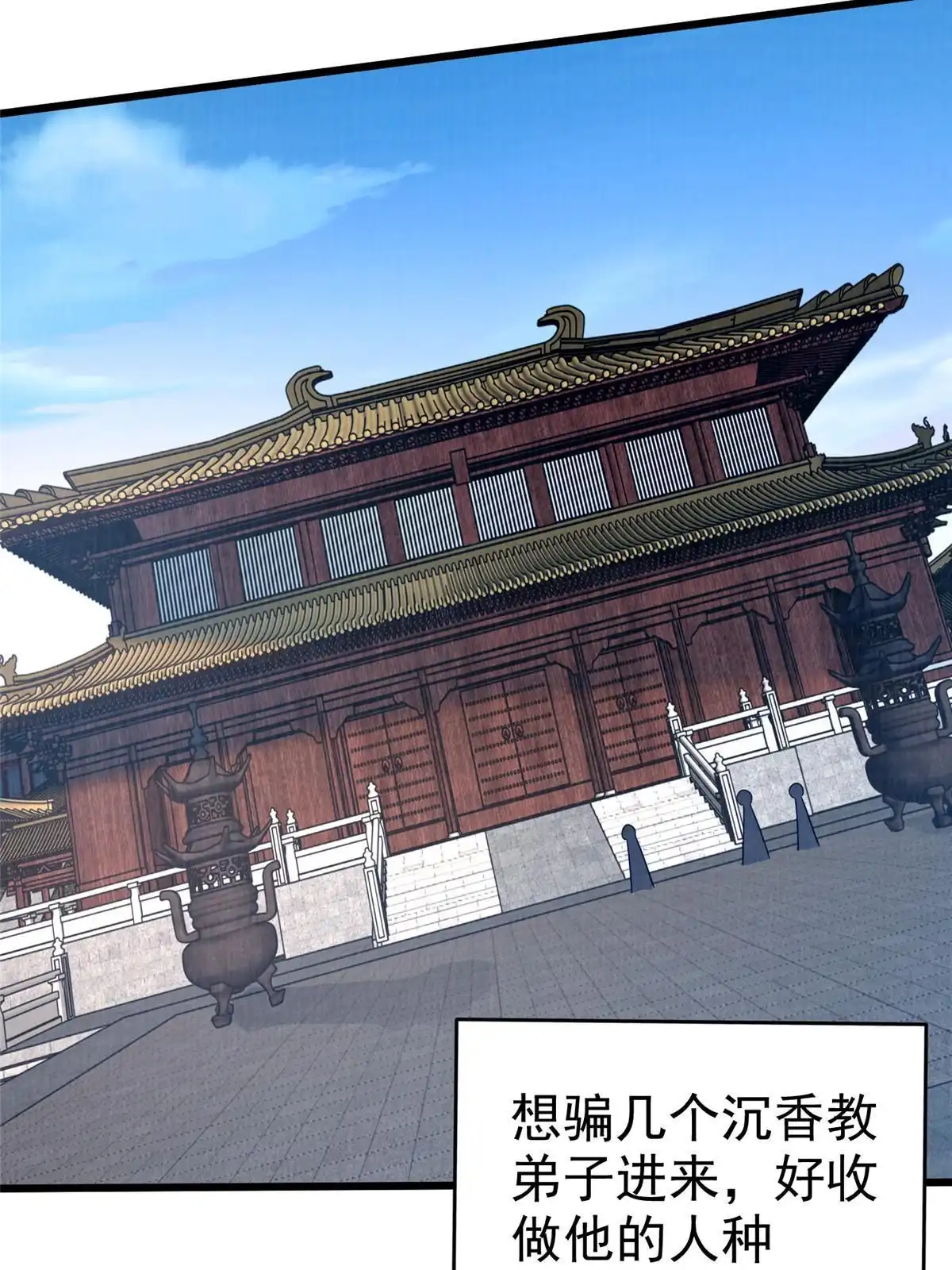 《大道争锋》87 重见天日 第38页