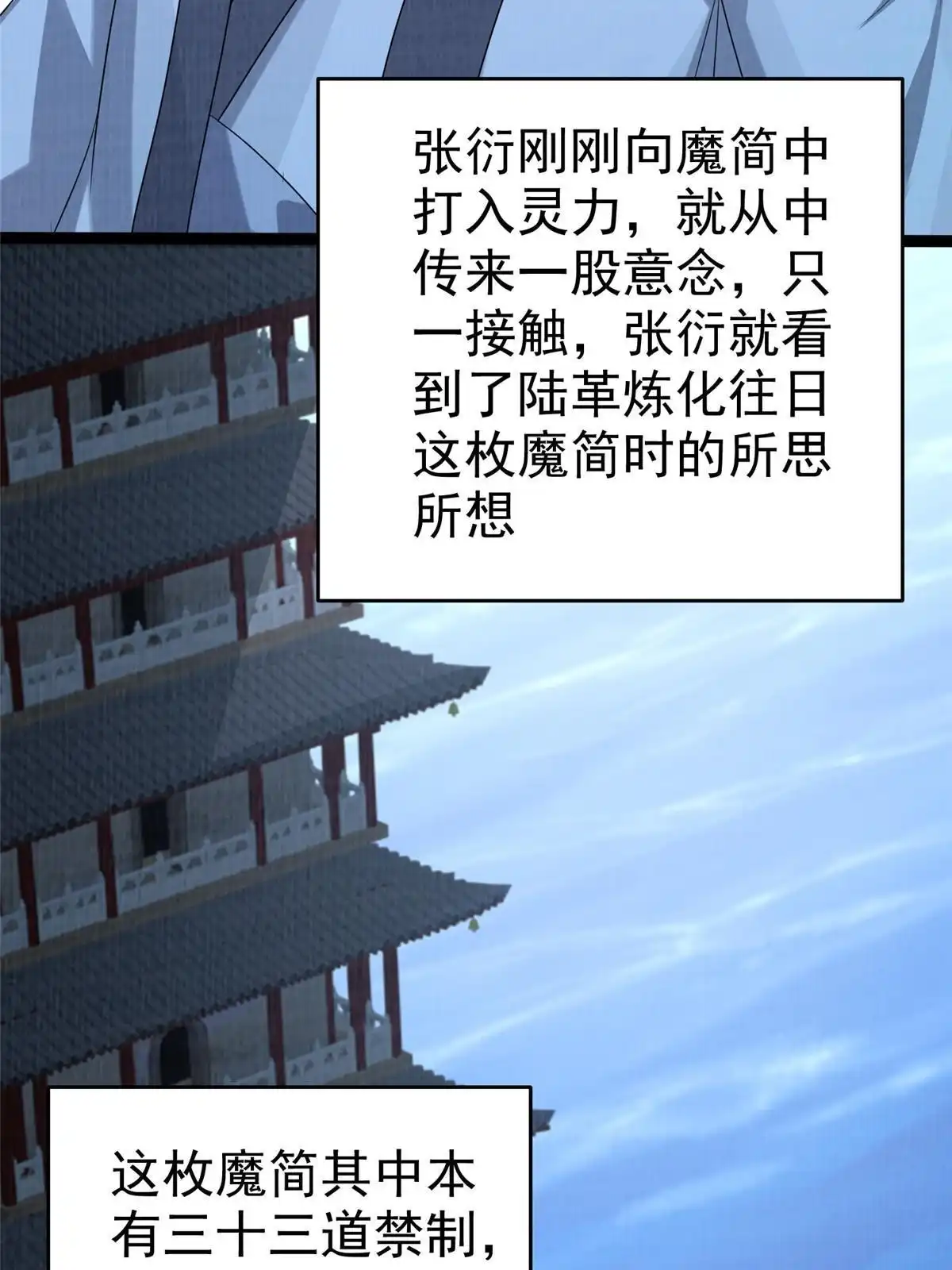 《大道争锋》87 重见天日 第27页