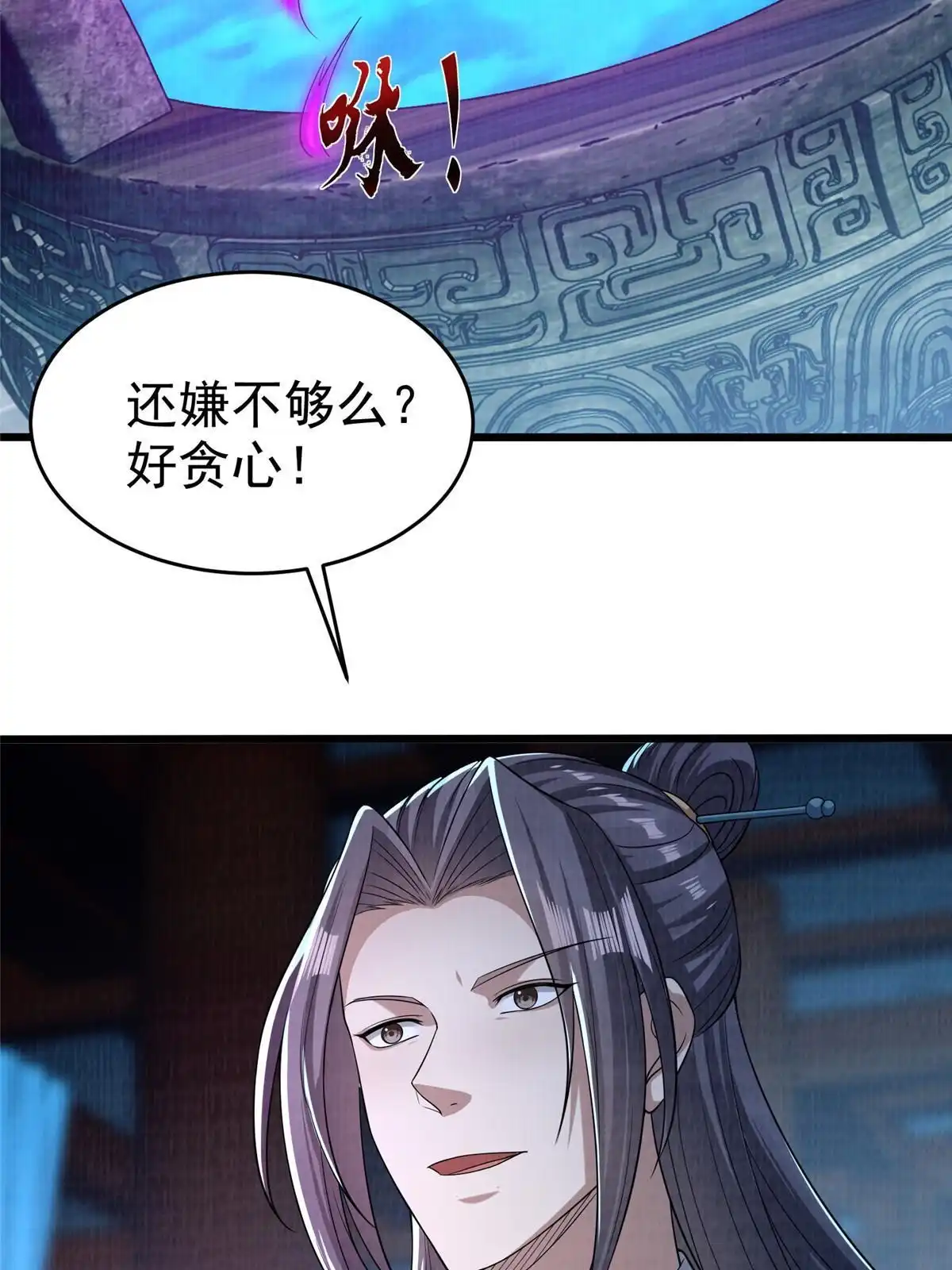 《大道争锋》87 重见天日 第53页
