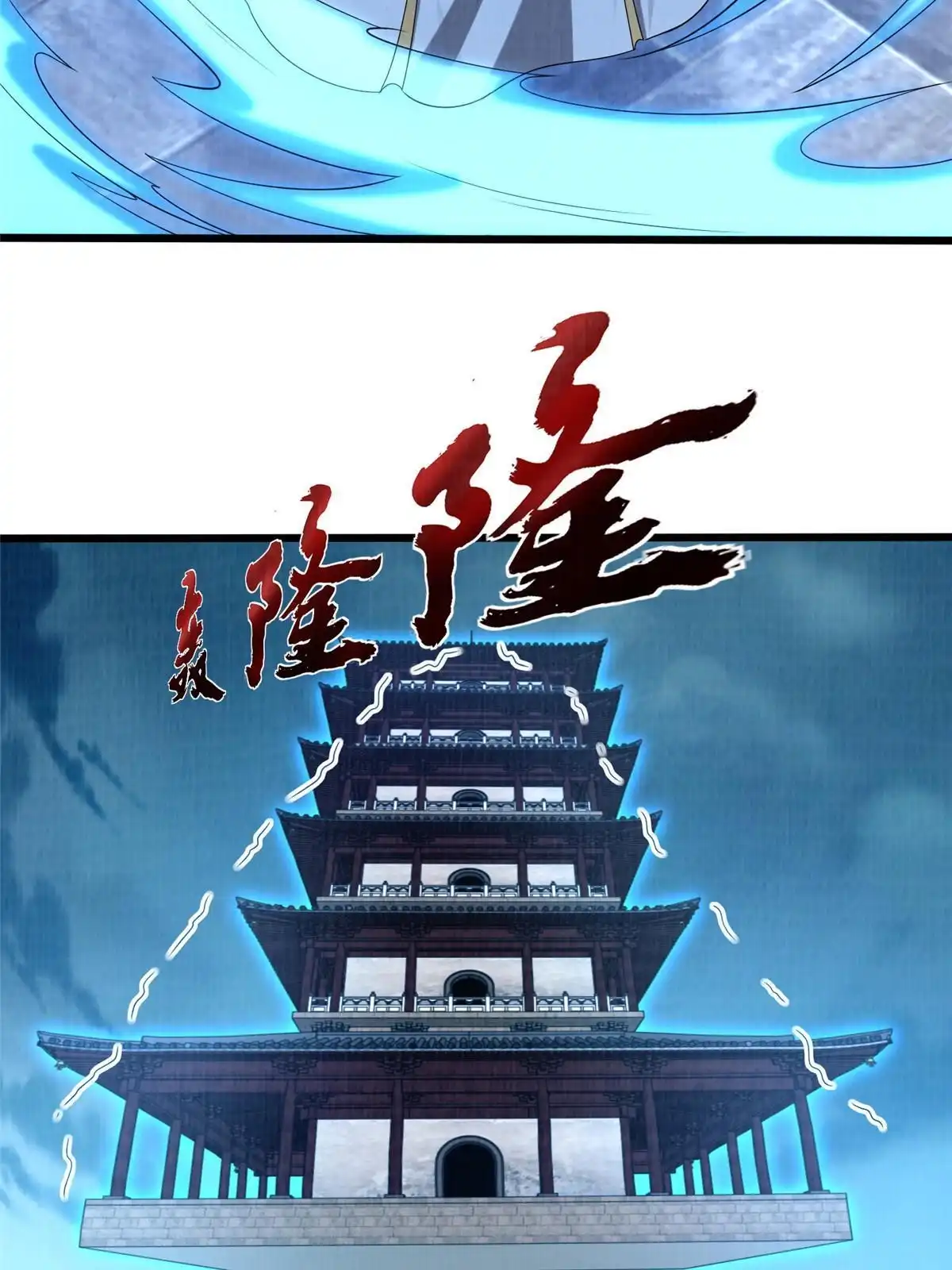《大道争锋》87 重见天日 第82页