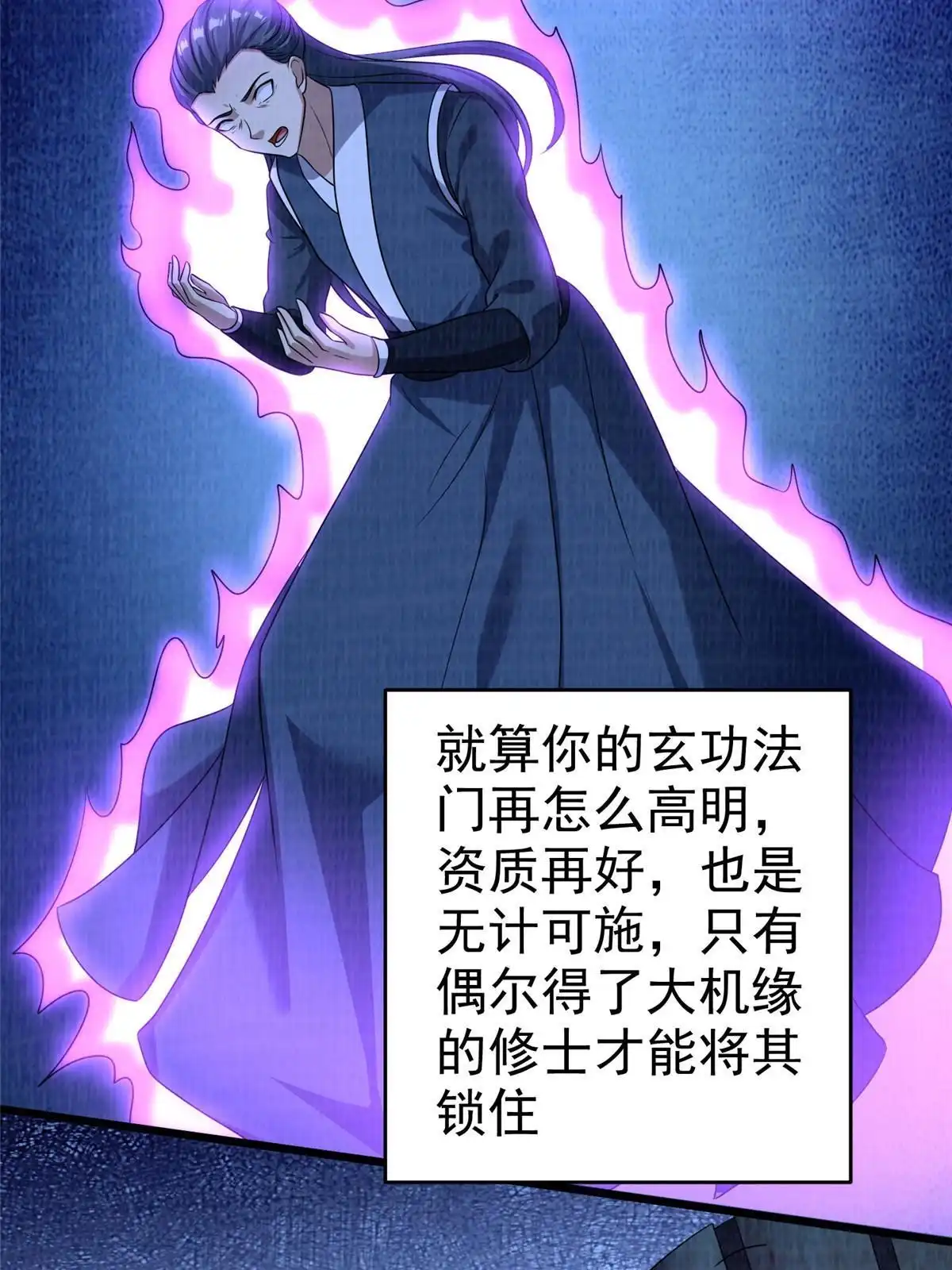 《大道争锋》87 重见天日 第6页