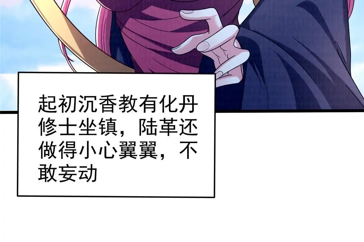 《大道争锋》87 重见天日 第40页
