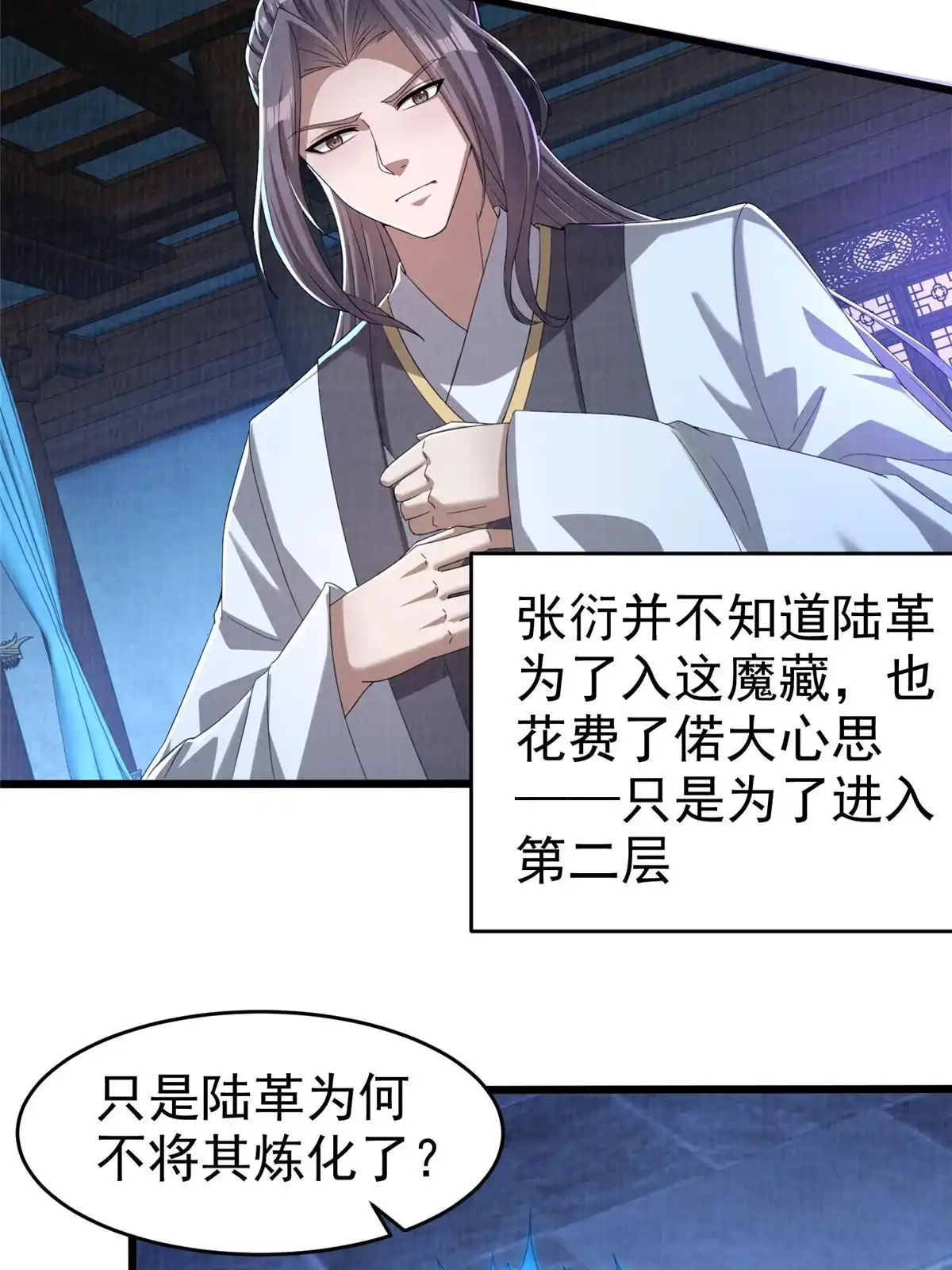 《大道争锋》87 重见天日 第73页