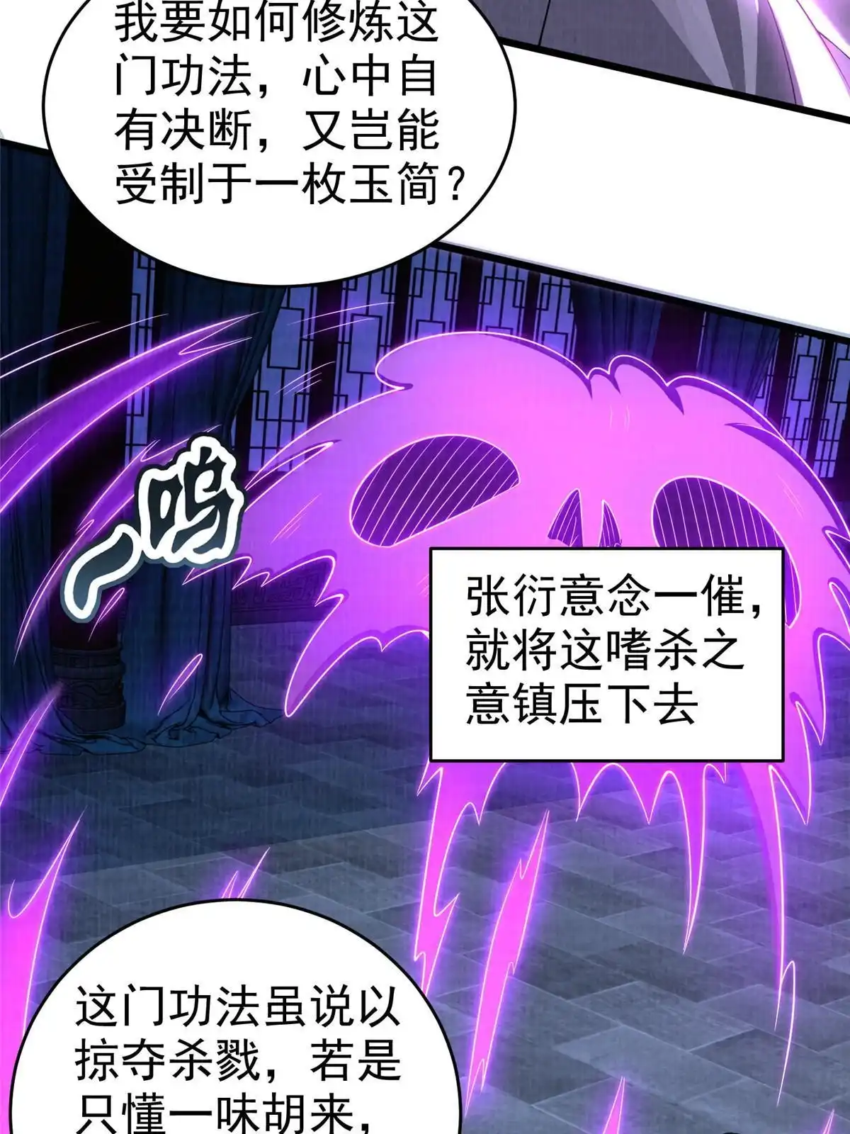 《大道争锋》87 重见天日 第65页