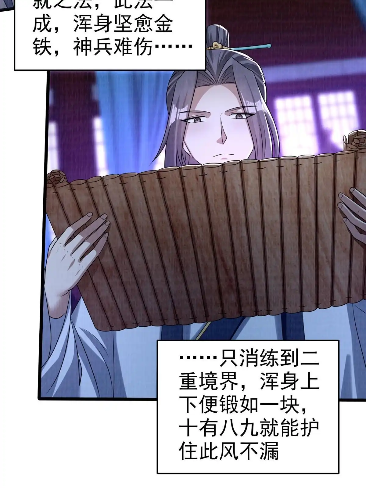 《大道争锋》87 重见天日 第9页