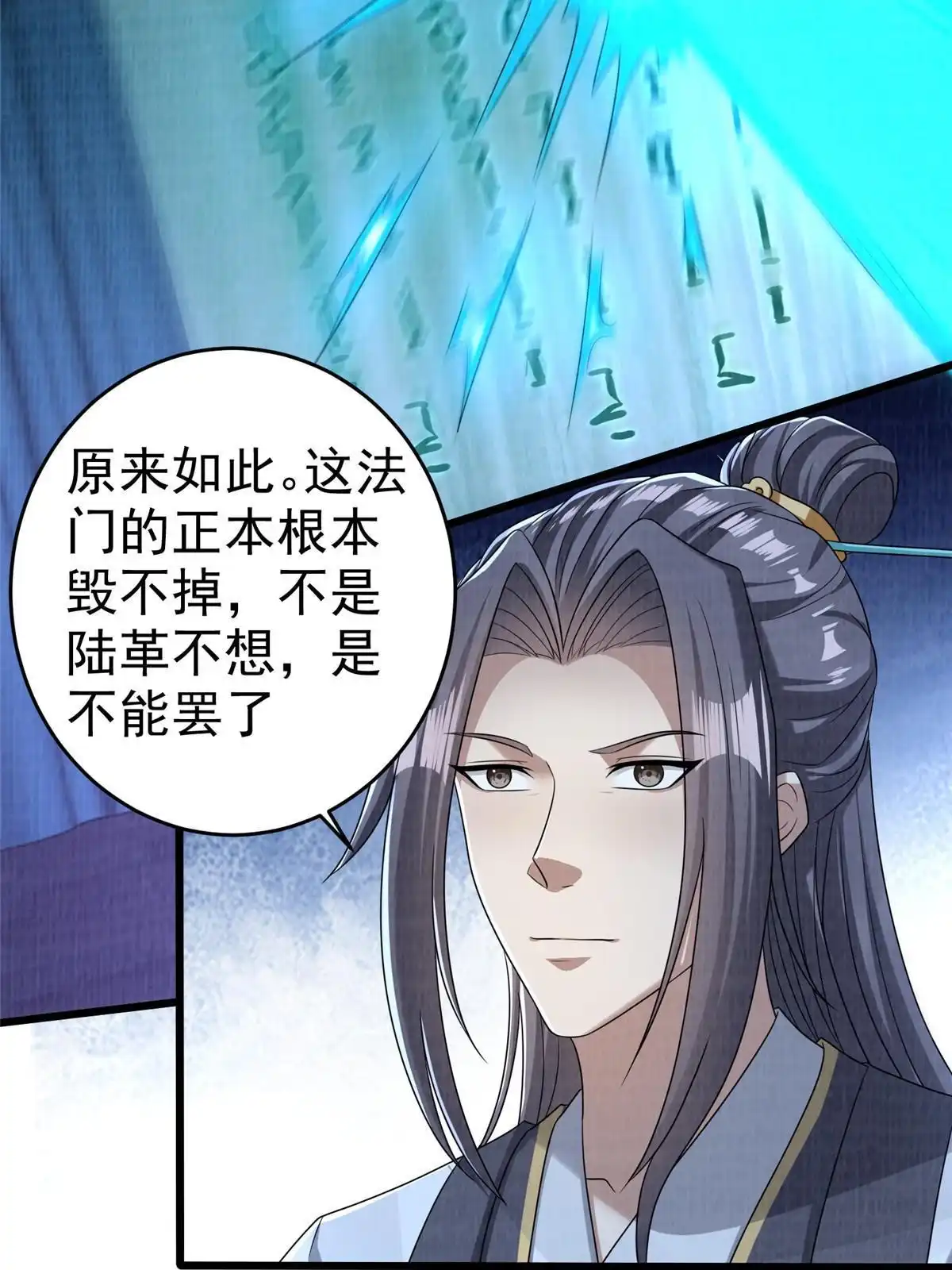 《大道争锋》87 重见天日 第16页