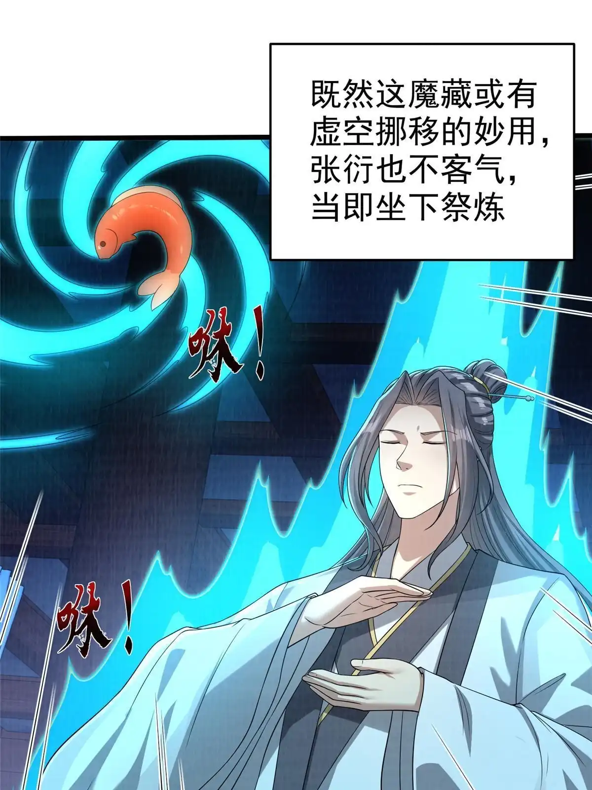 《大道争锋》87 重见天日 第76页