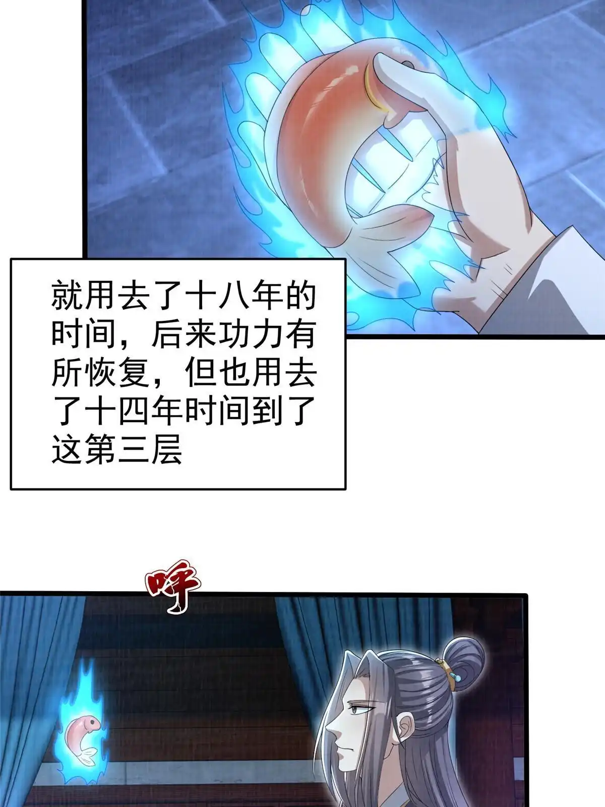 《大道争锋》87 重见天日 第74页