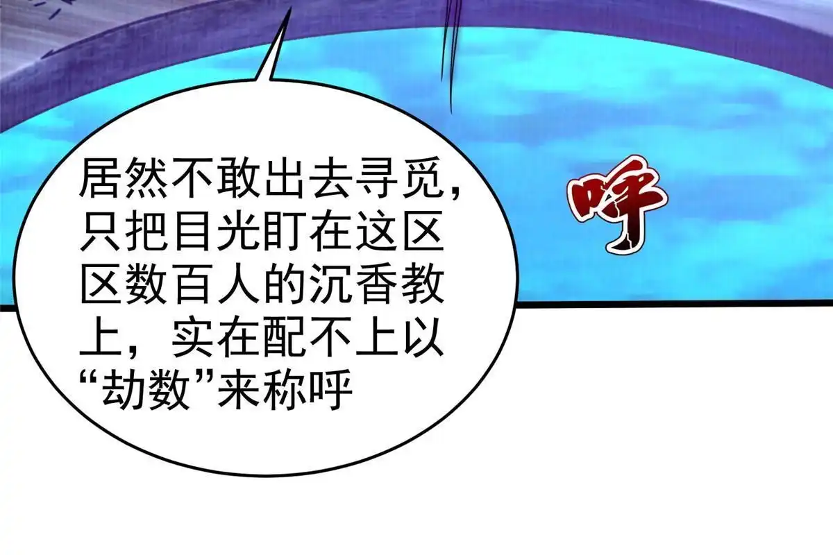 《大道争锋》87 重见天日 第47页