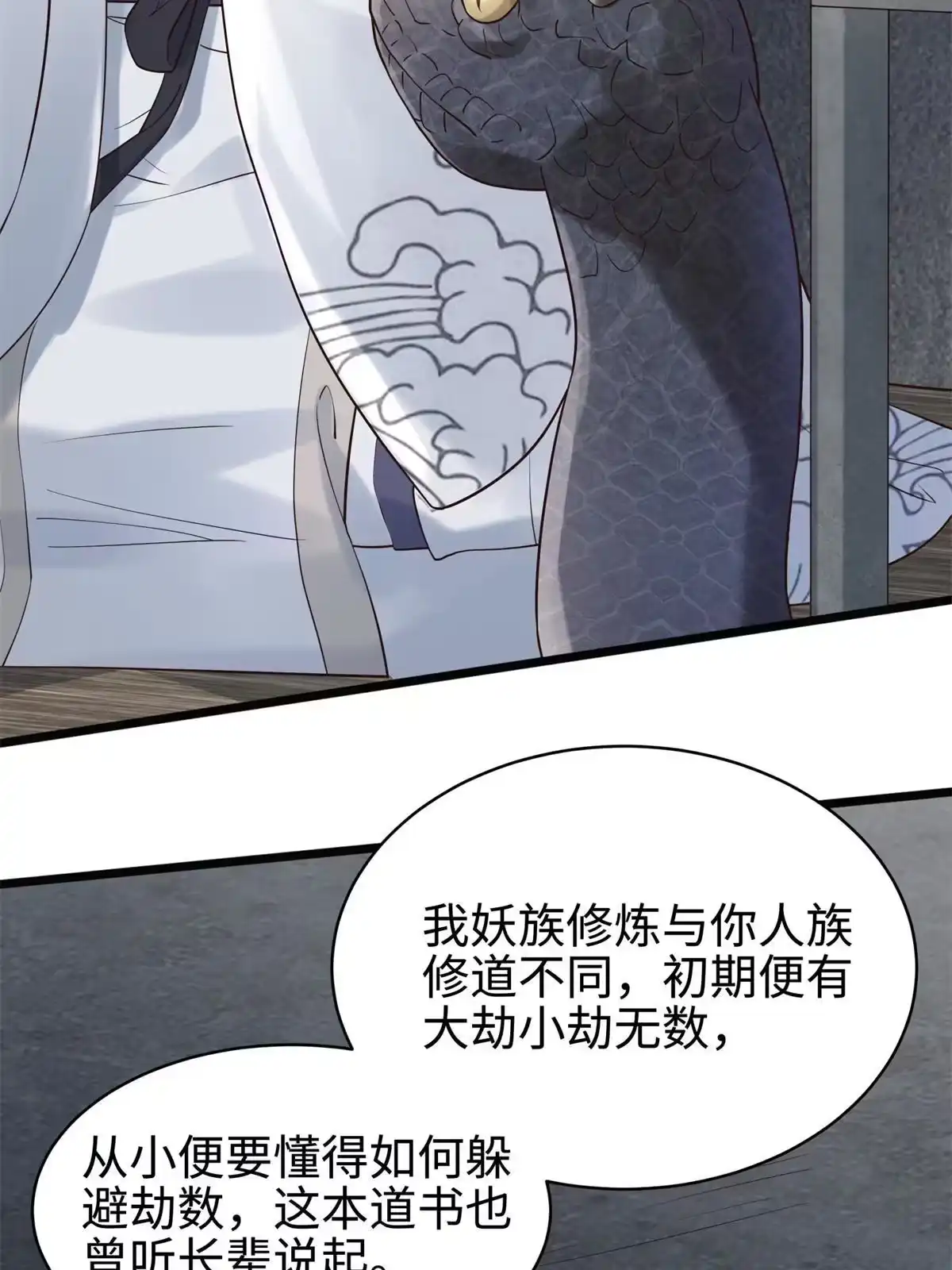 《大道争锋》08 左右逢源 第5页