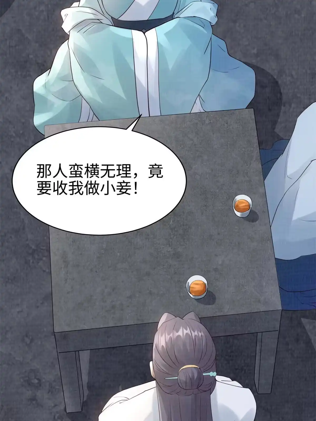 《大道争锋》08 左右逢源 第29页
