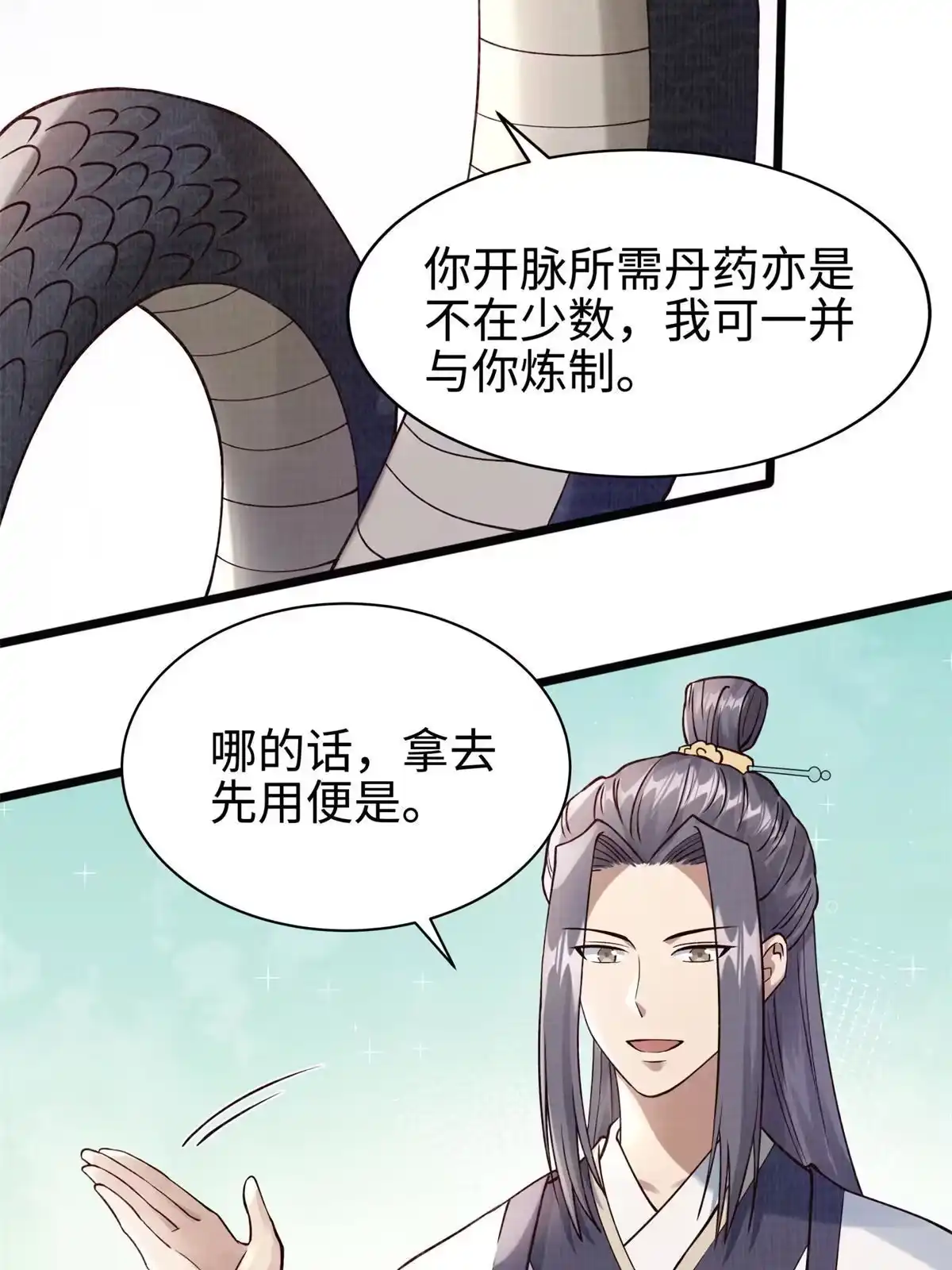 《大道争锋》08 左右逢源 第53页