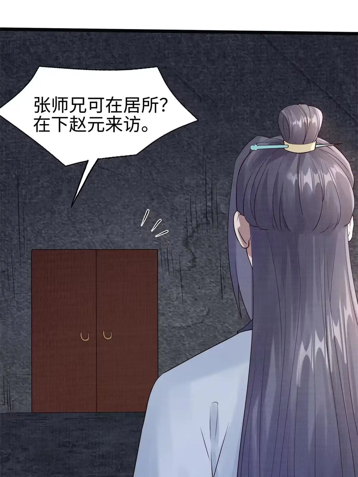 《大道争锋》08 左右逢源 第12页