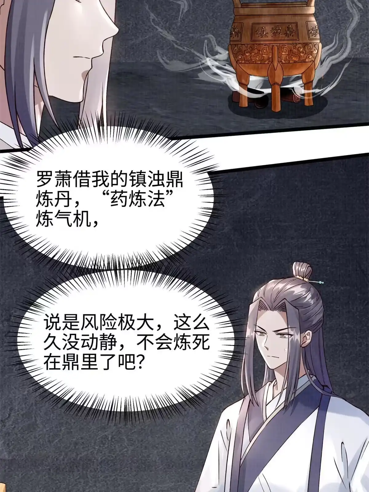 《大道争锋》08 左右逢源 第82页