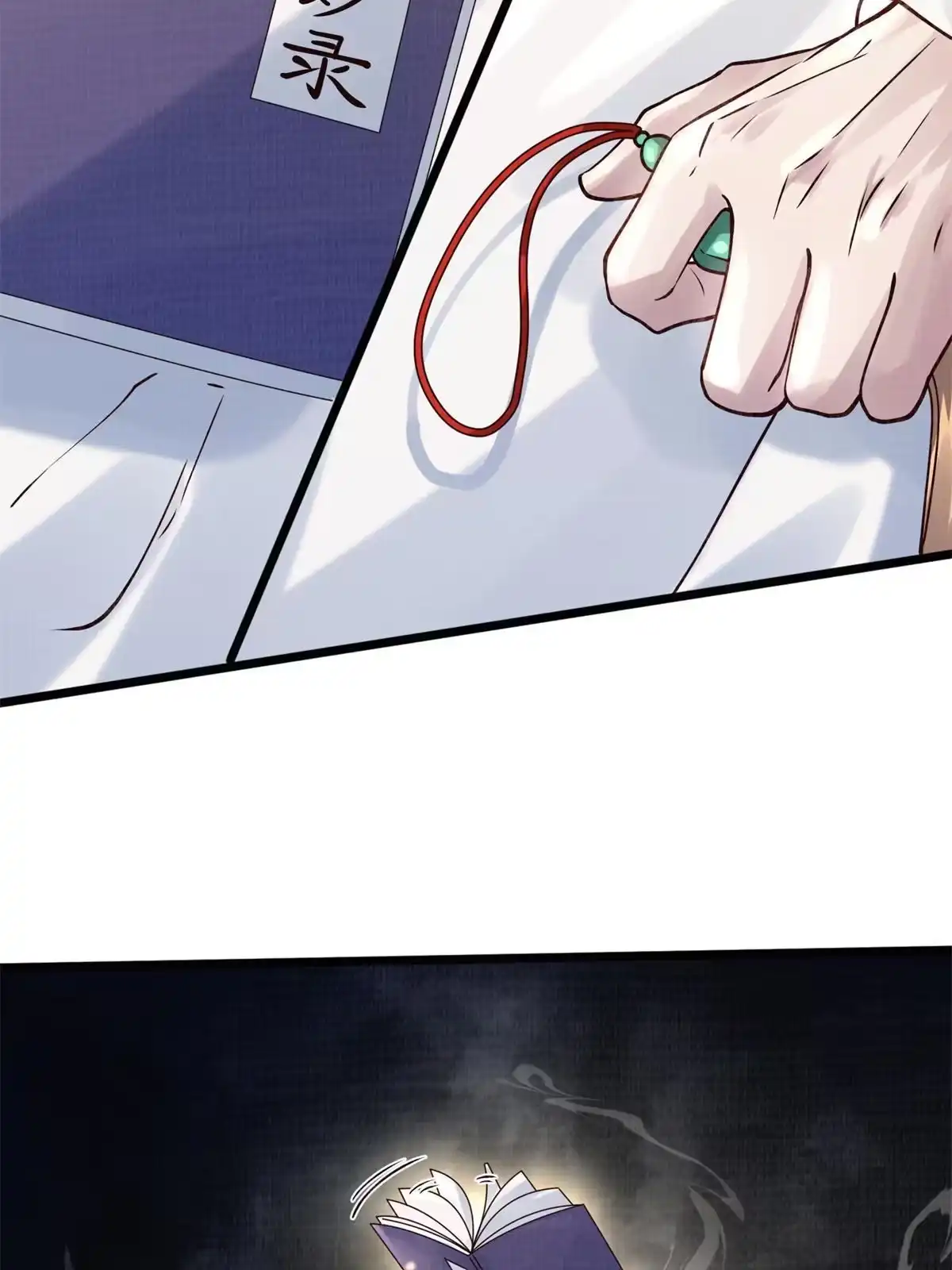 《大道争锋》08 左右逢源 第68页