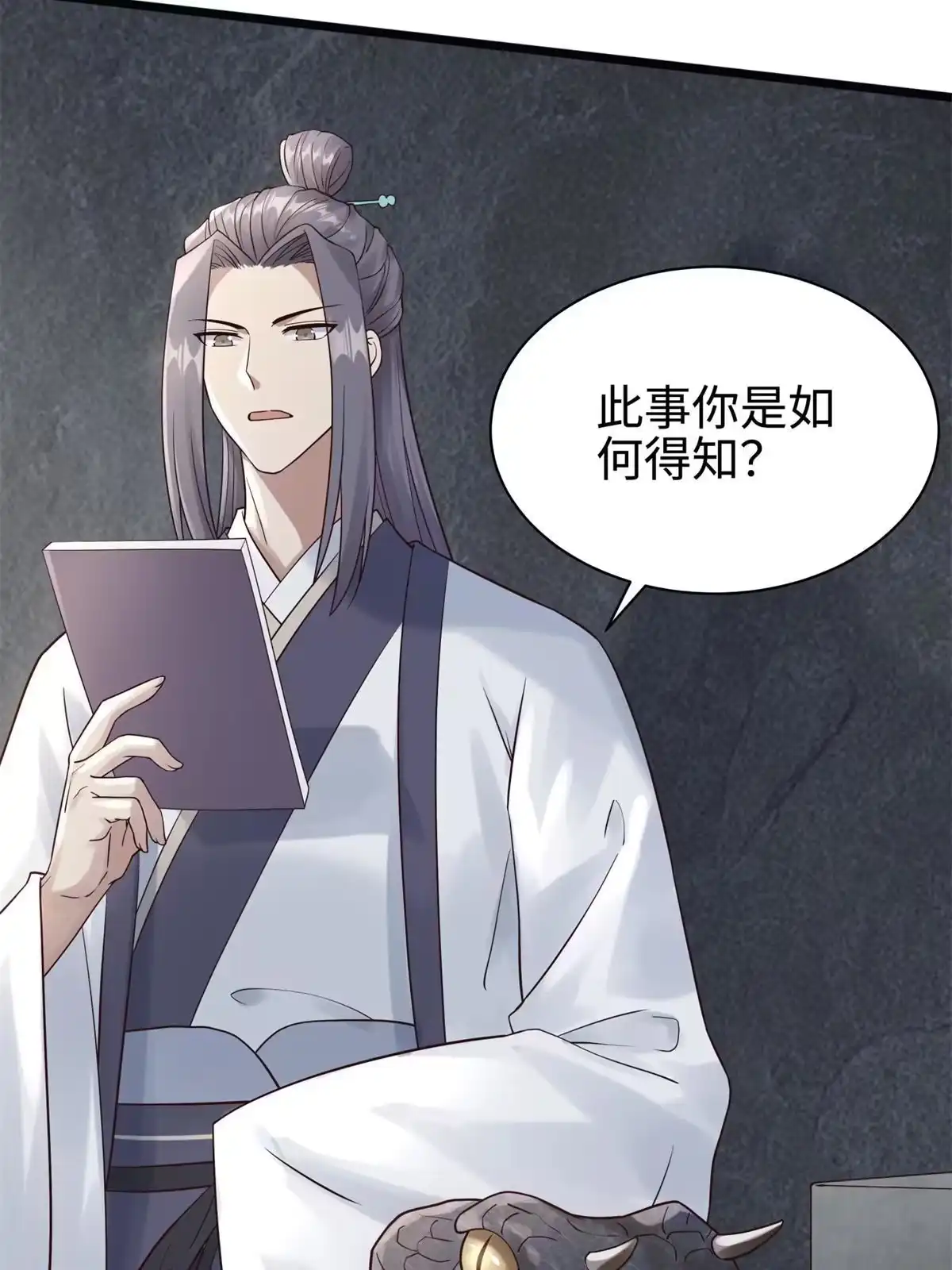 《大道争锋》08 左右逢源 第4页