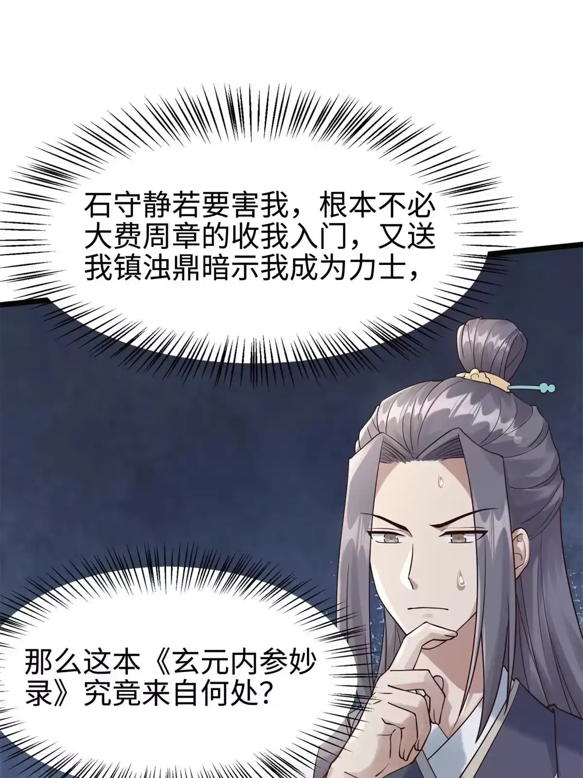 《大道争锋》08 左右逢源 第2页