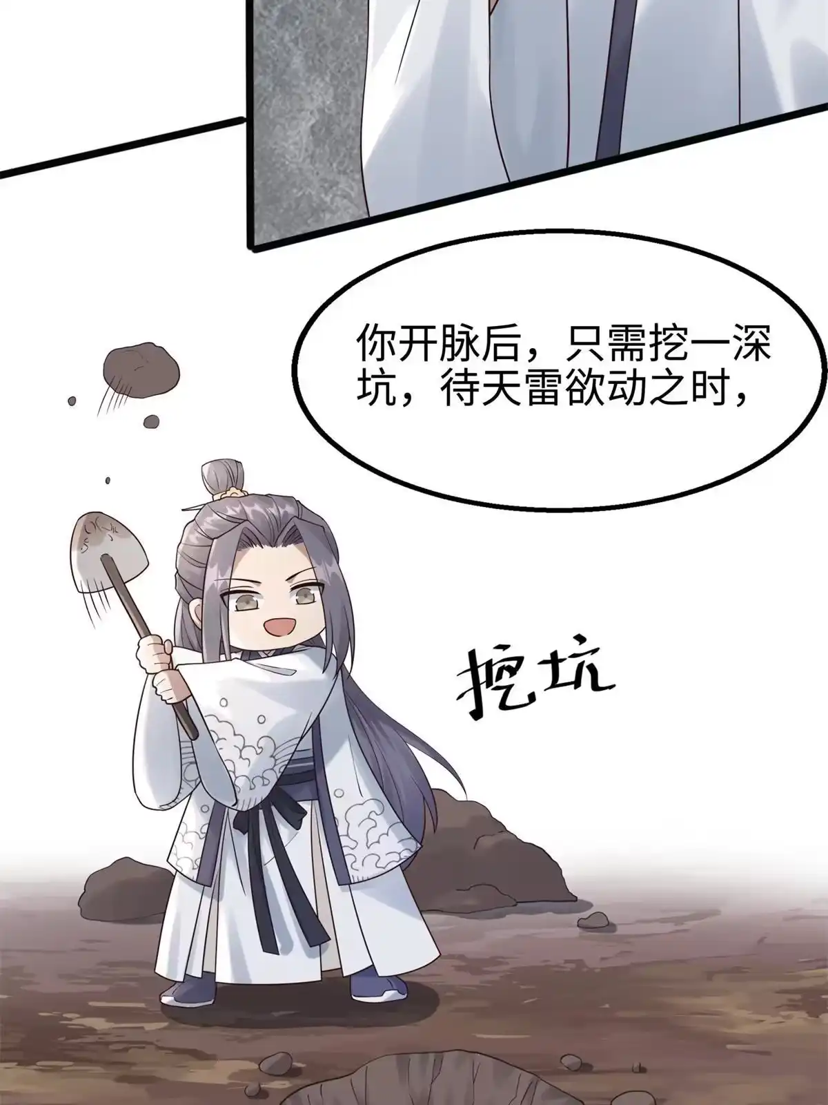 《大道争锋》08 左右逢源 第8页
