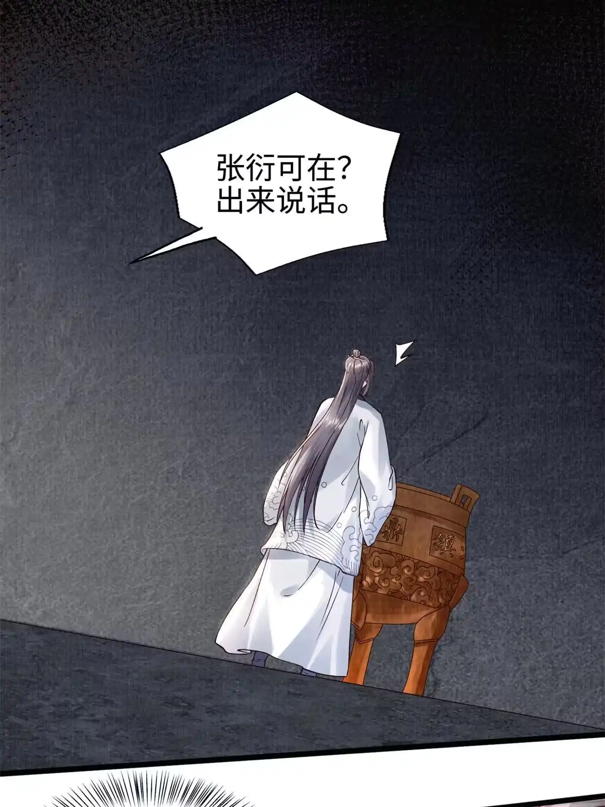 《大道争锋》08 左右逢源 第85页