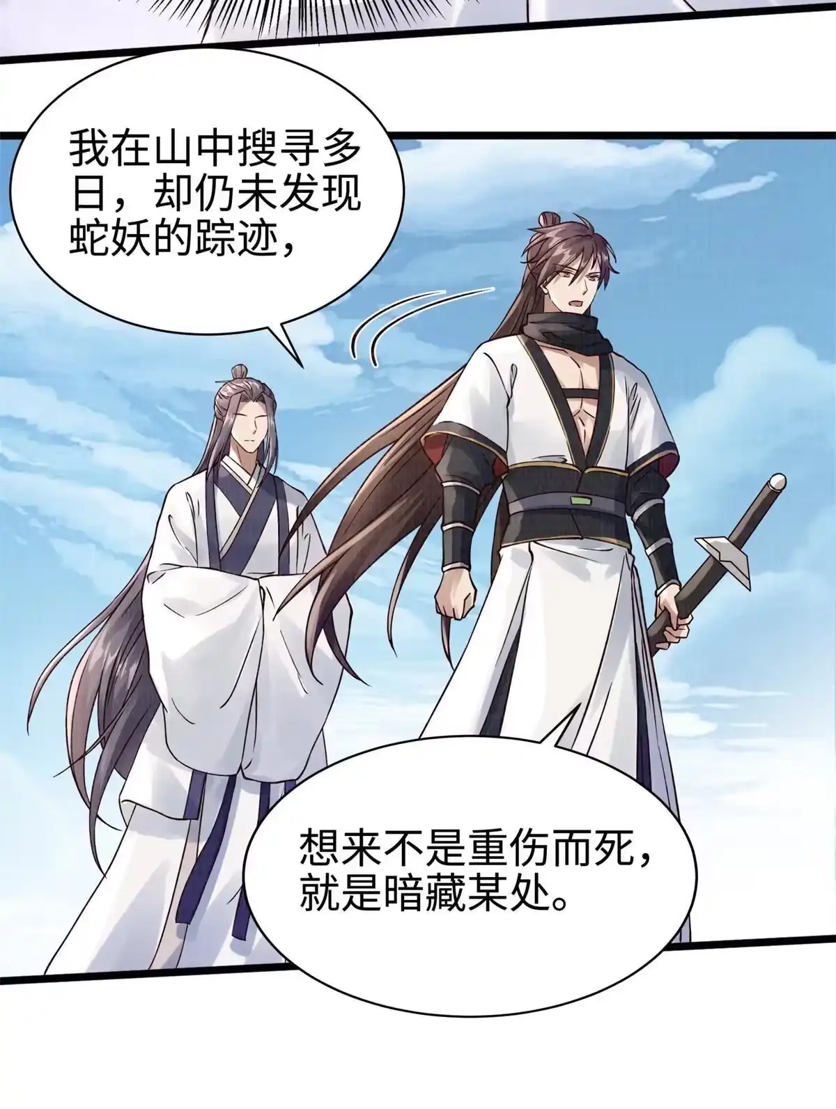 《大道争锋》08 左右逢源 第100页