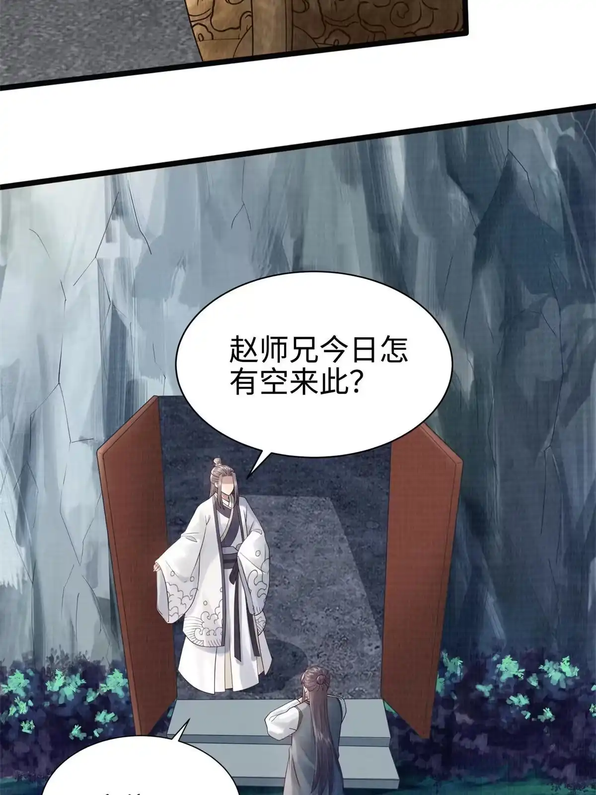 《大道争锋》08 左右逢源 第15页