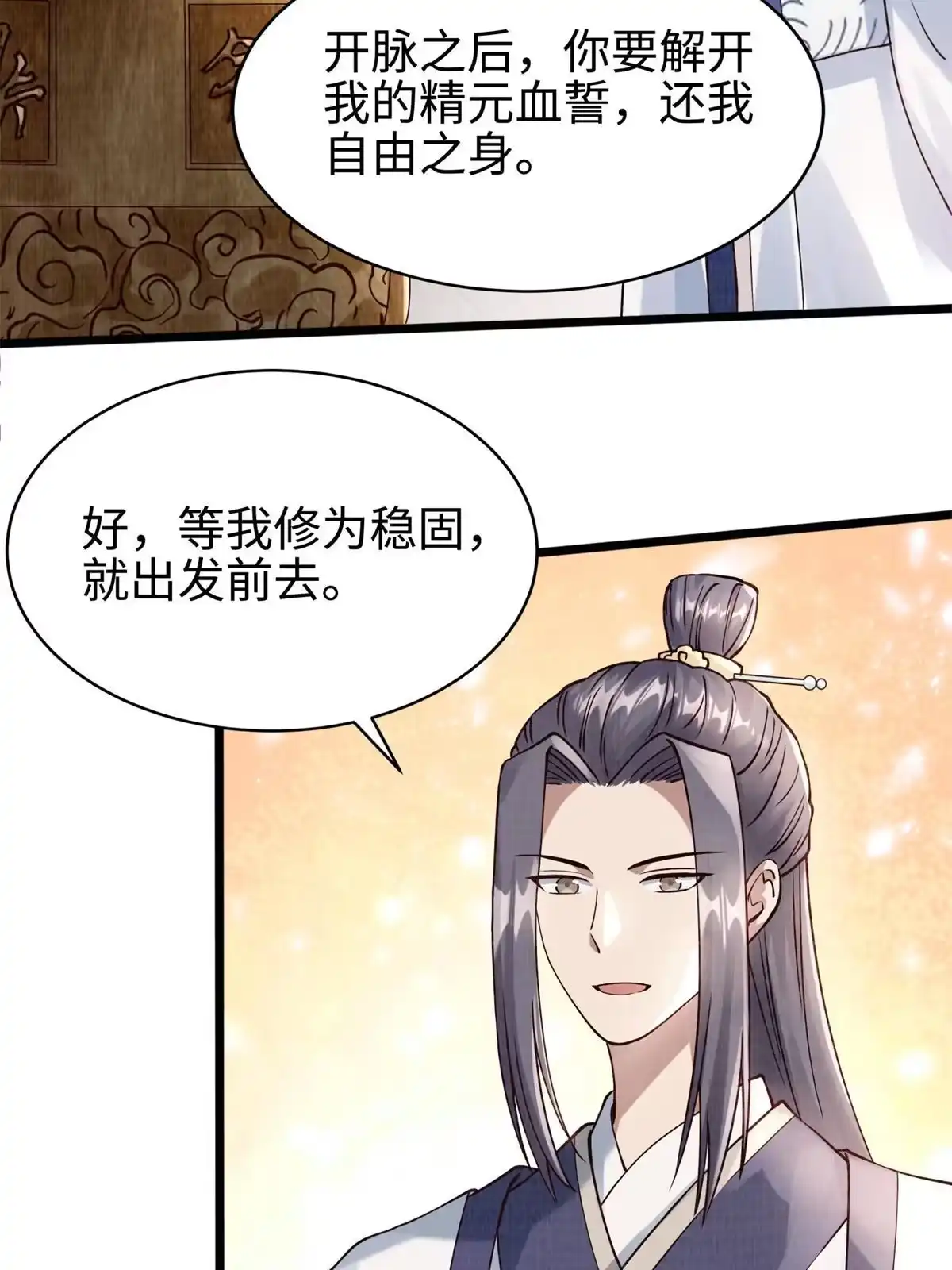《大道争锋》08 左右逢源 第60页