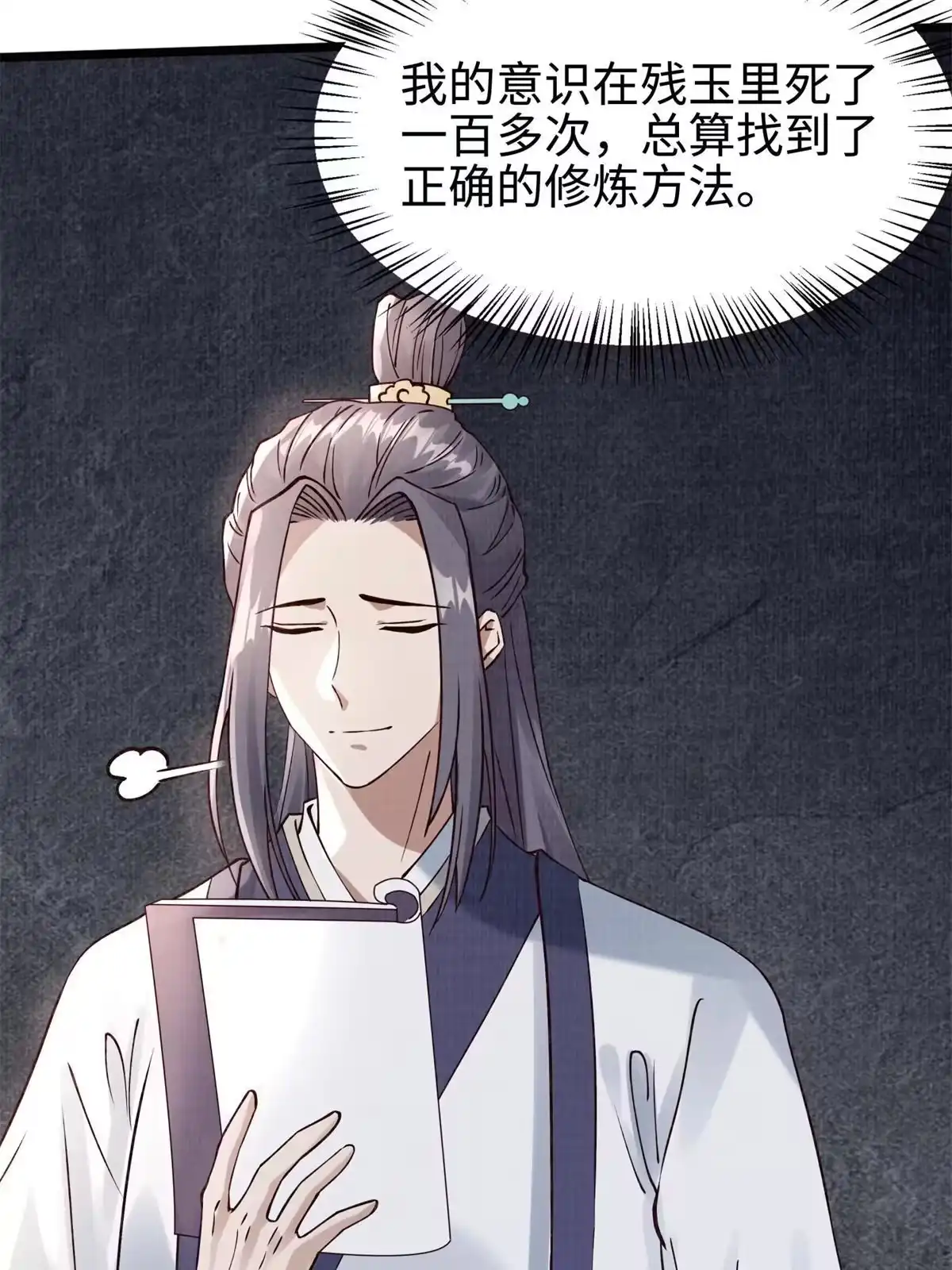 《大道争锋》08 左右逢源 第79页