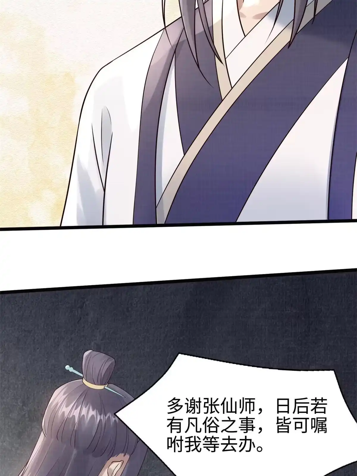 《大道争锋》08 左右逢源 第33页