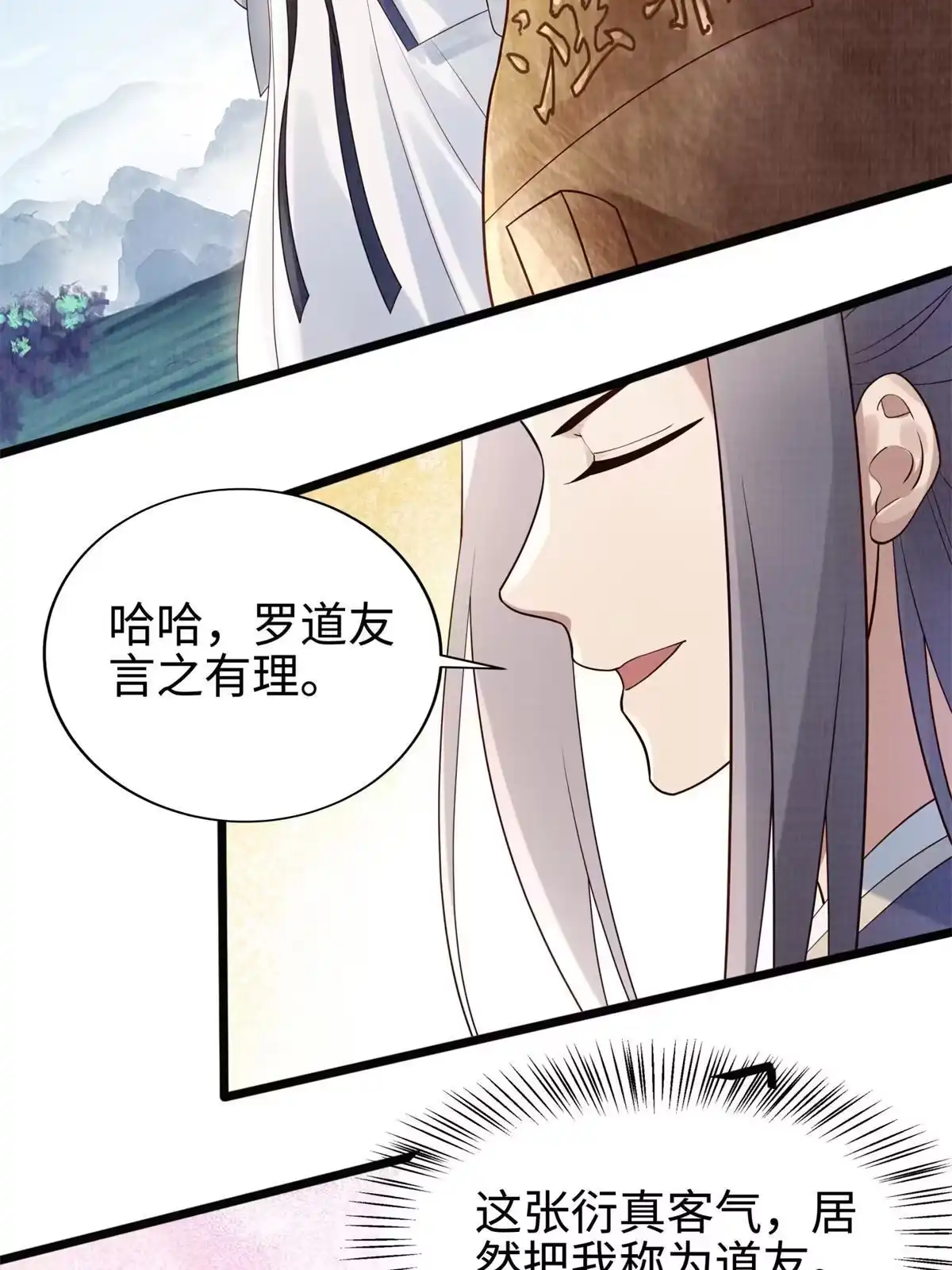 《大道争锋》08 左右逢源 第39页