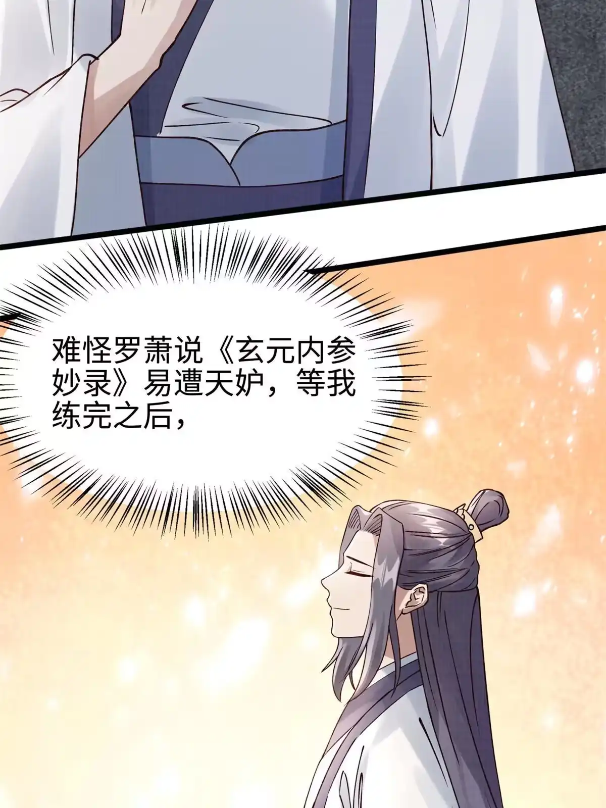 《大道争锋》08 左右逢源 第80页