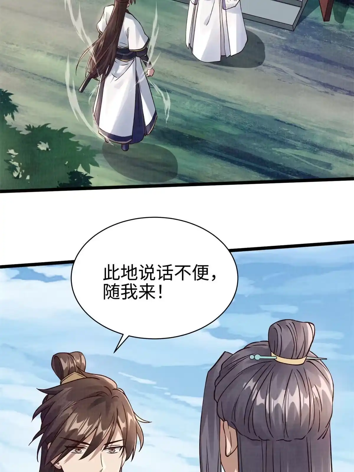 《大道争锋》08 左右逢源 第91页