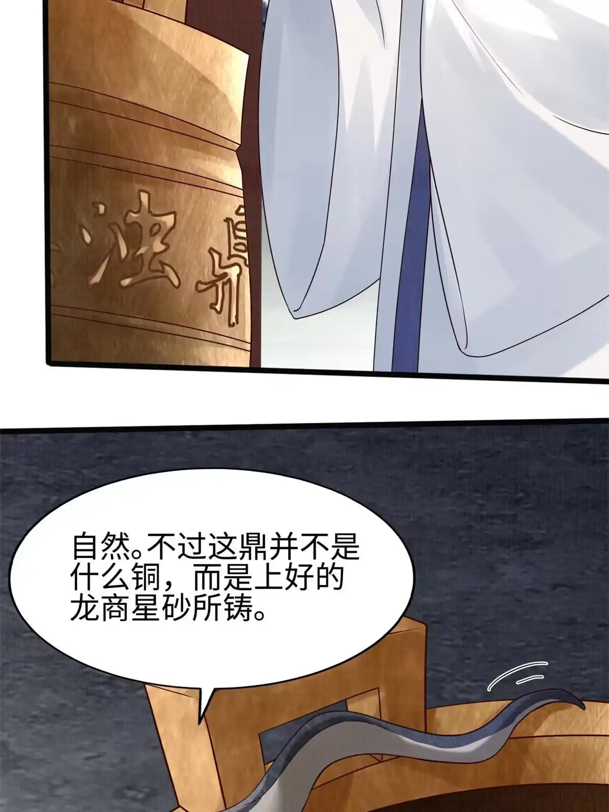 《大道争锋》08 左右逢源 第45页