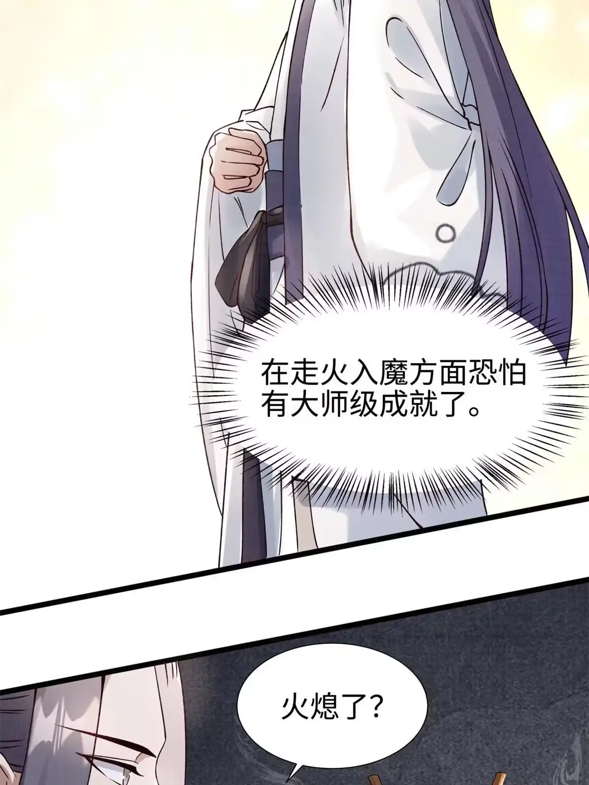 《大道争锋》08 左右逢源 第81页