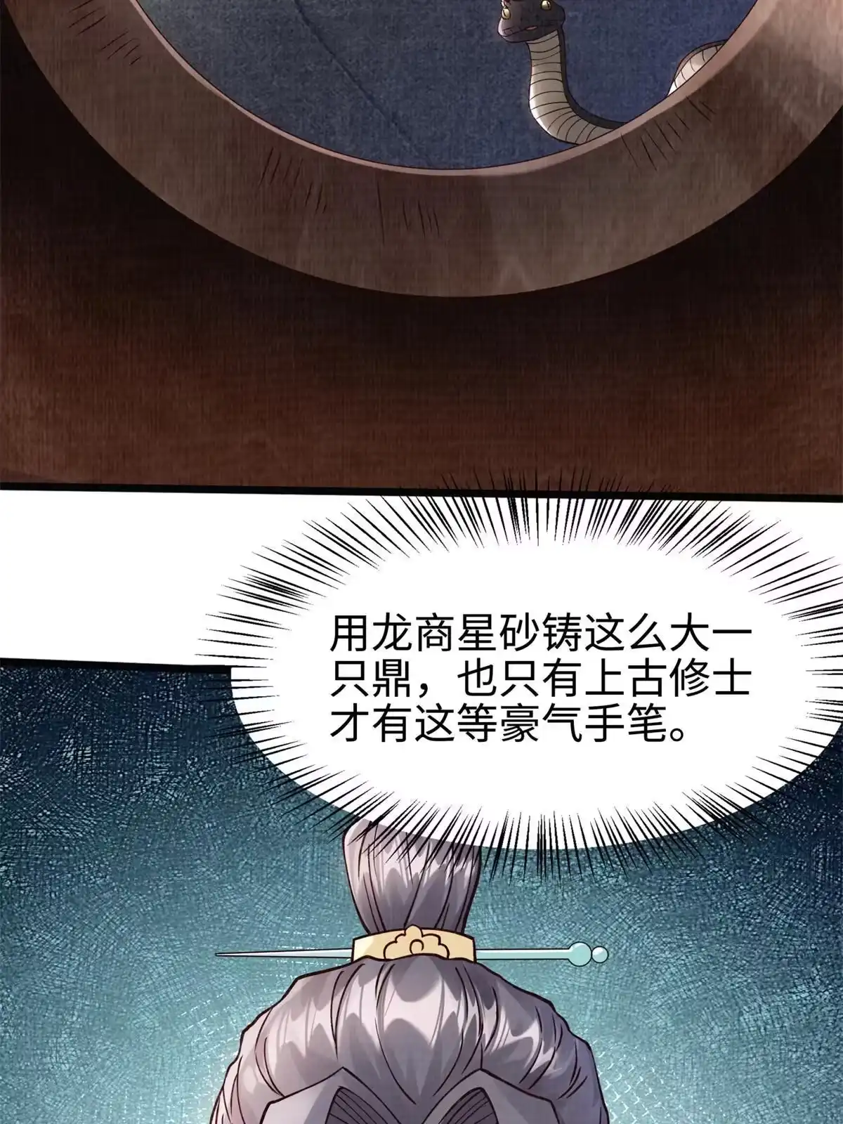《大道争锋》08 左右逢源 第49页