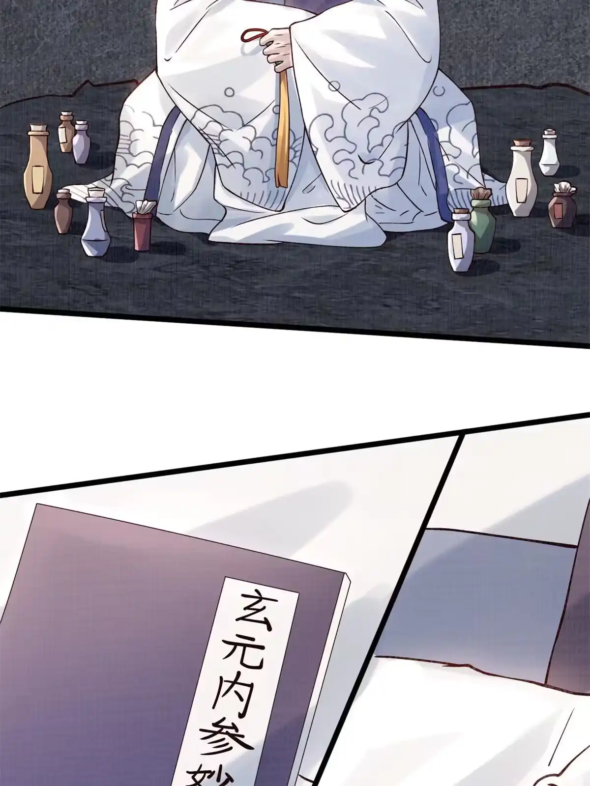 《大道争锋》08 左右逢源 第67页