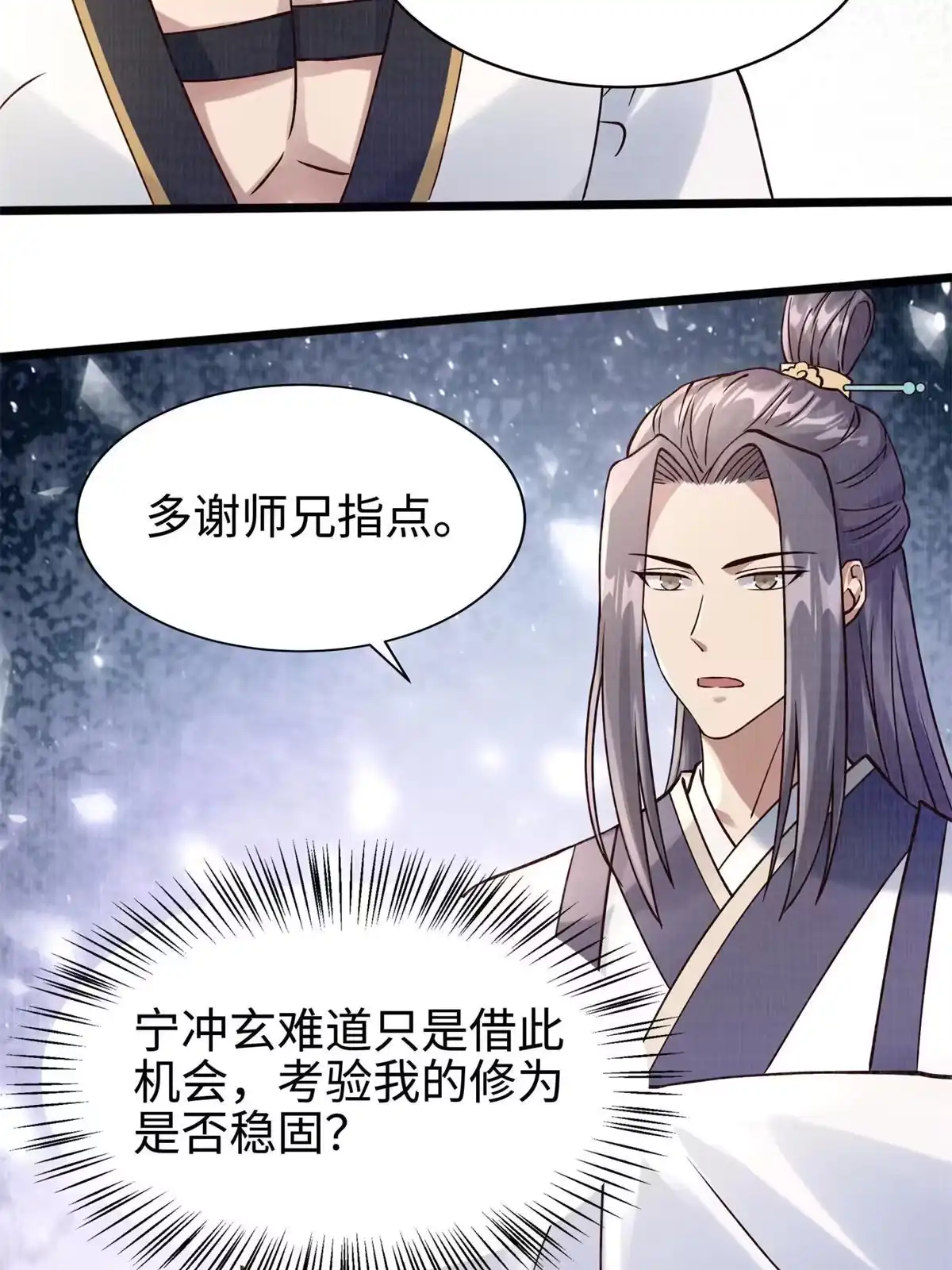 《大道争锋》08 左右逢源 第99页