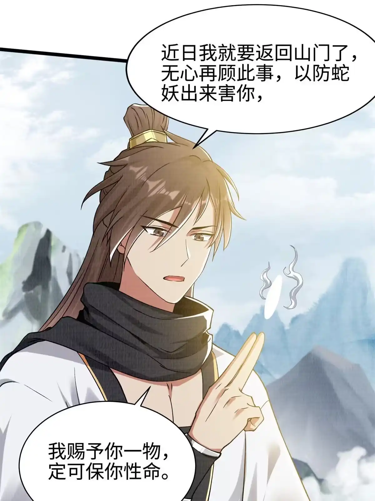 《大道争锋》08 左右逢源 第101页