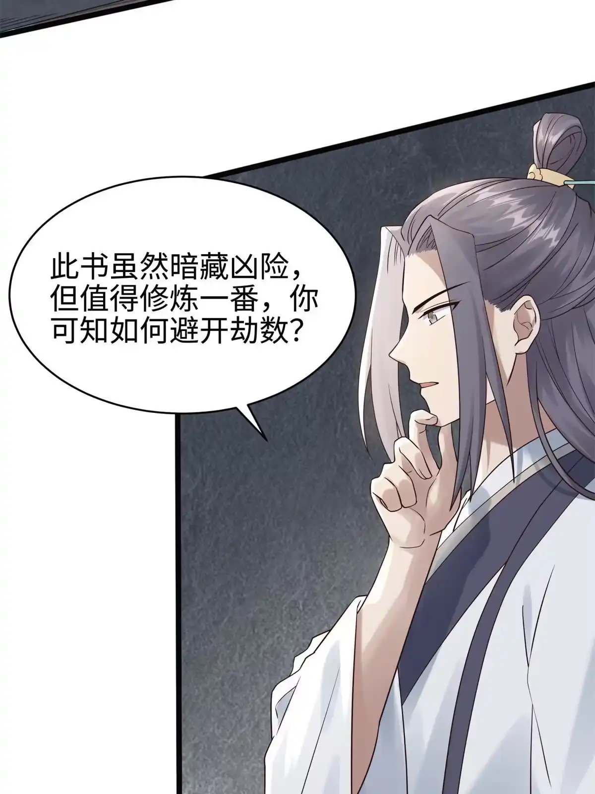 《大道争锋》08 左右逢源 第7页