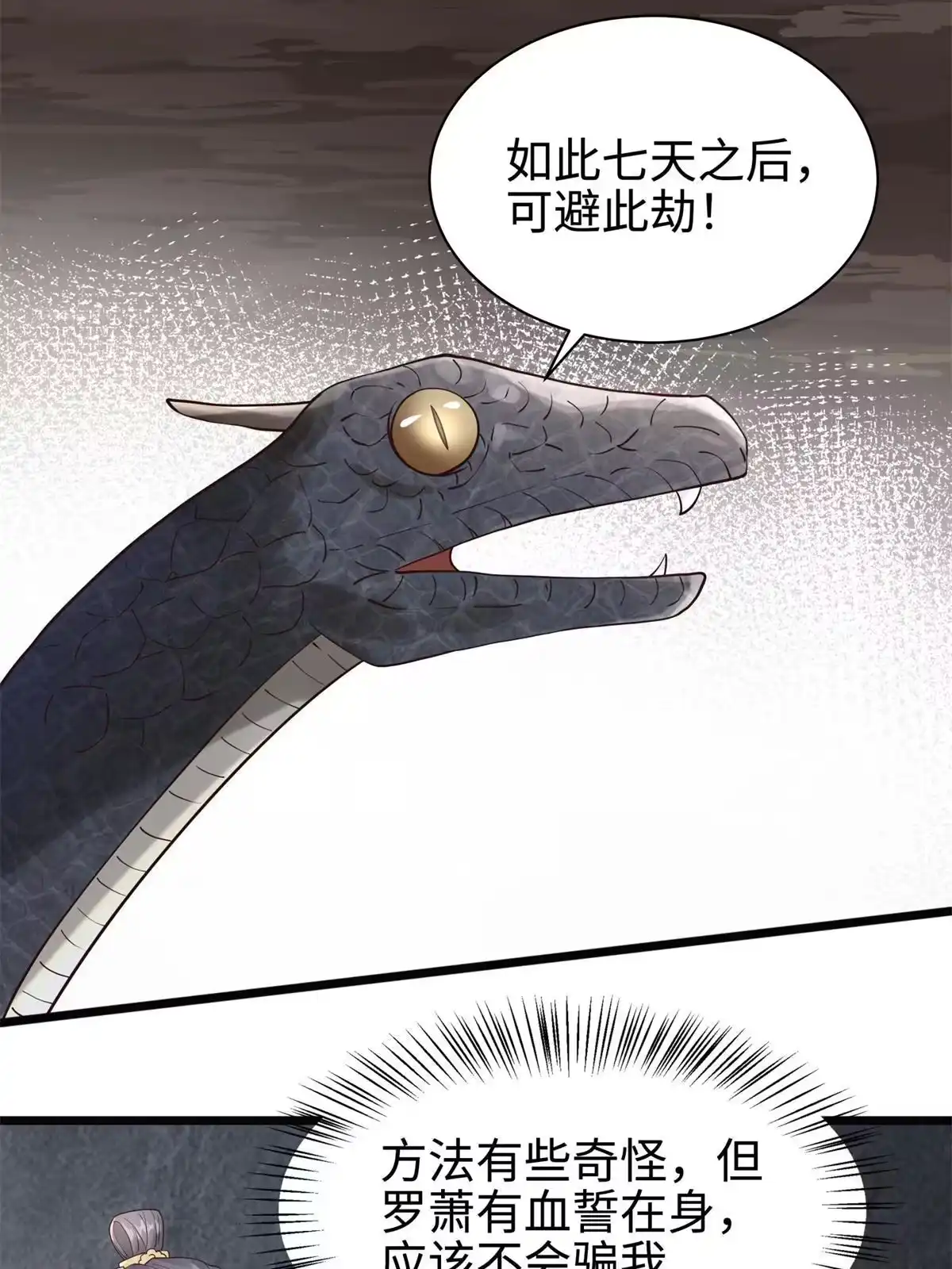 《大道争锋》08 左右逢源 第10页