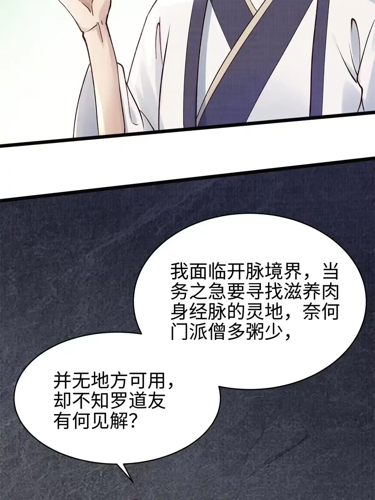 《大道争锋》08 左右逢源 第54页