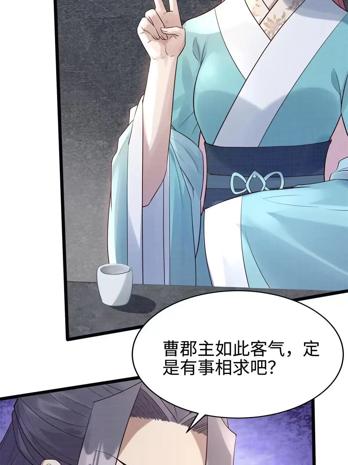 《大道争锋》08 左右逢源 第27页