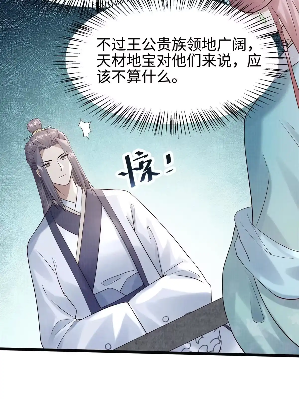 《大道争锋》08 左右逢源 第24页