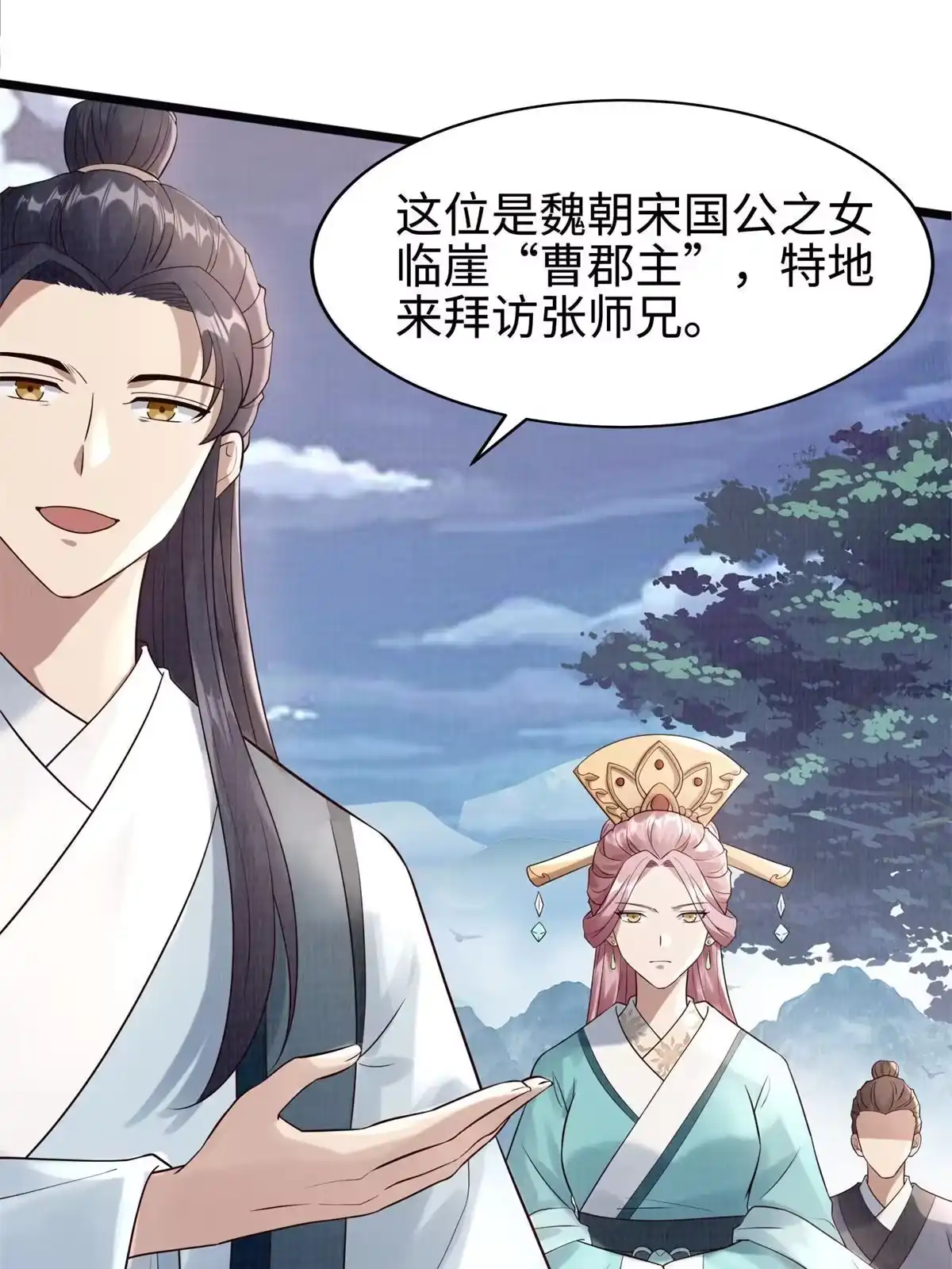《大道争锋》08 左右逢源 第17页