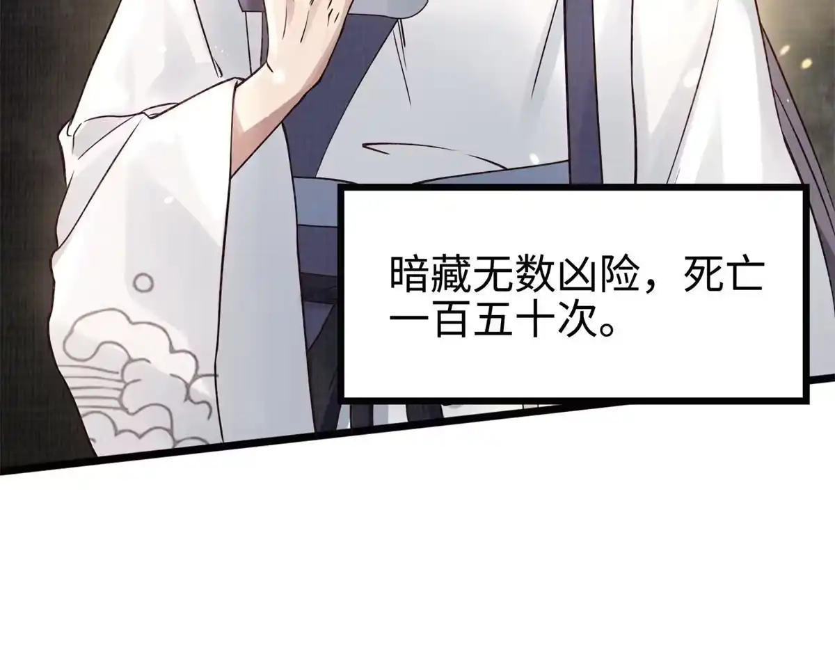《大道争锋》08 左右逢源 第77页